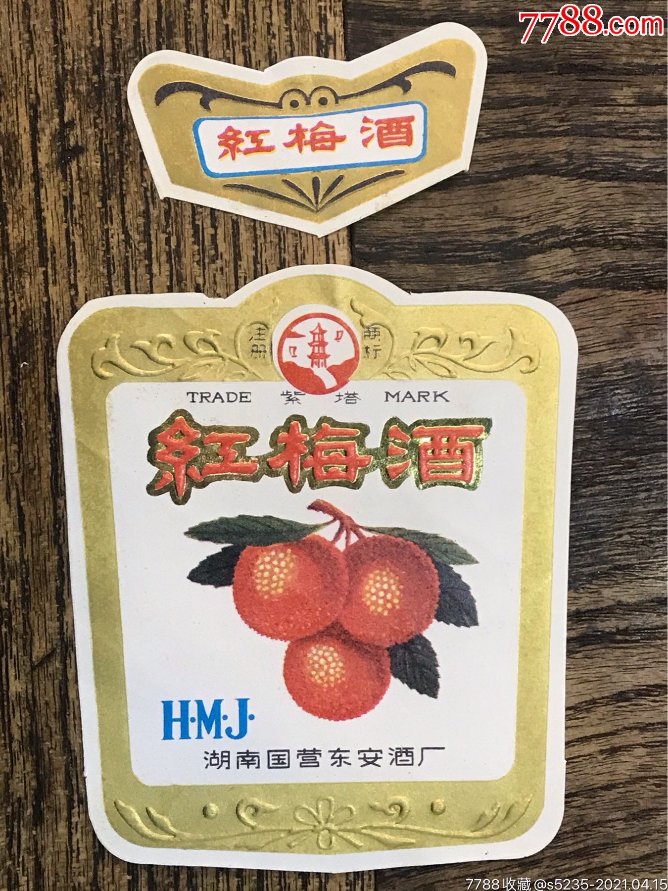 (湖南国营金盆酒厂)￥209品99精制大米大曲(湖南常德国营西洞庭双江