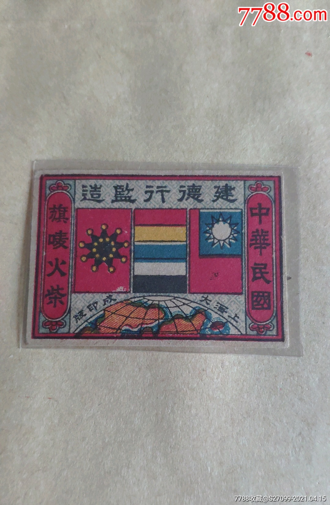 旗唛民国国旗