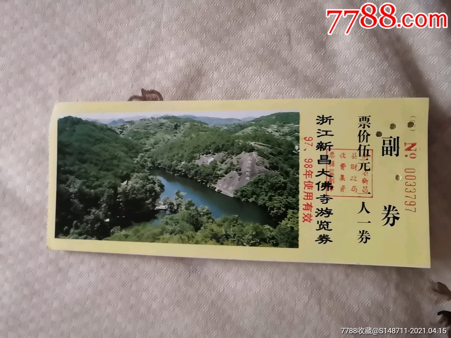 《浙江新昌大佛寺》门票