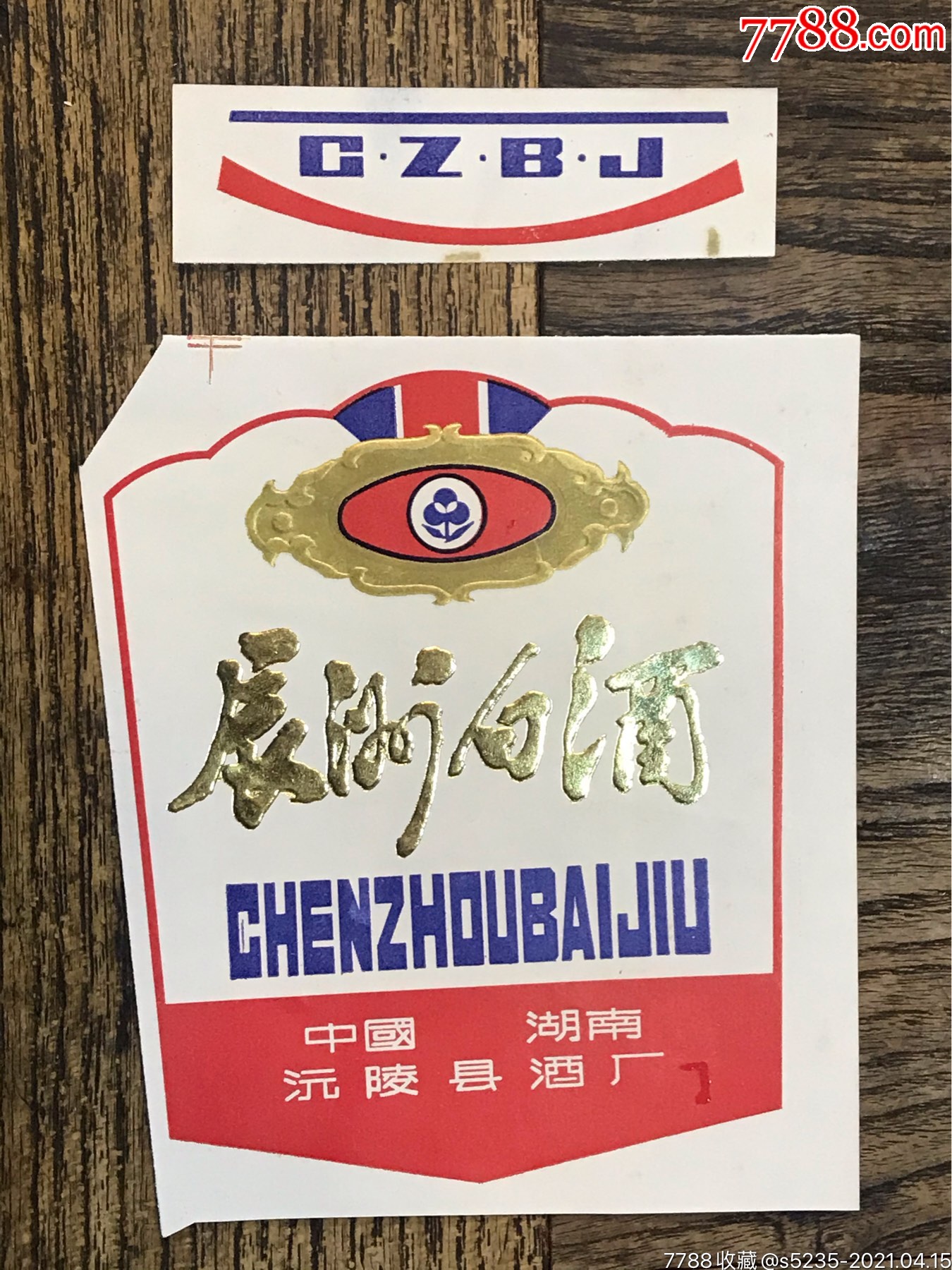 辰州白酒湖南省沅陵县酒厂