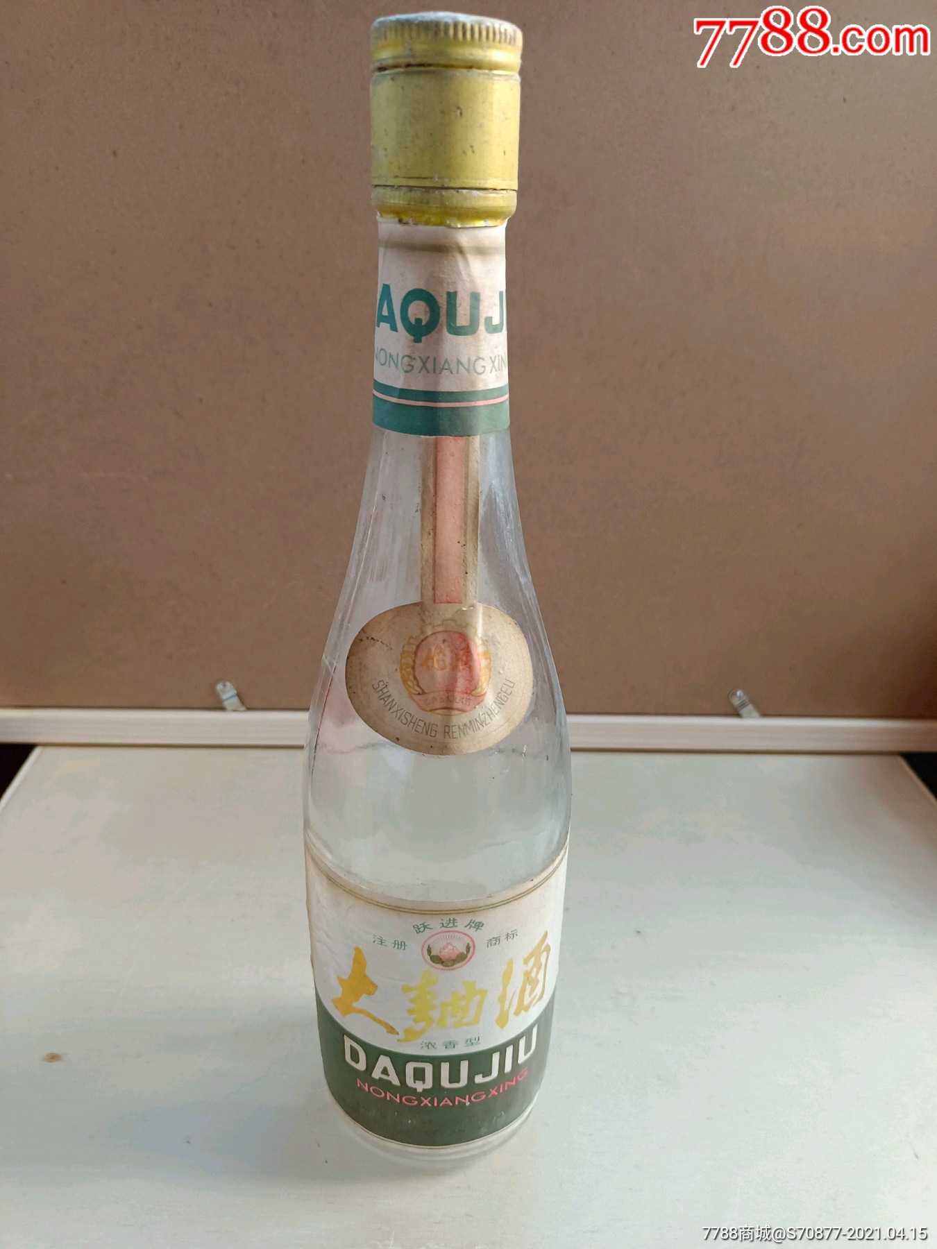 跃进牌大曲酒酒瓶