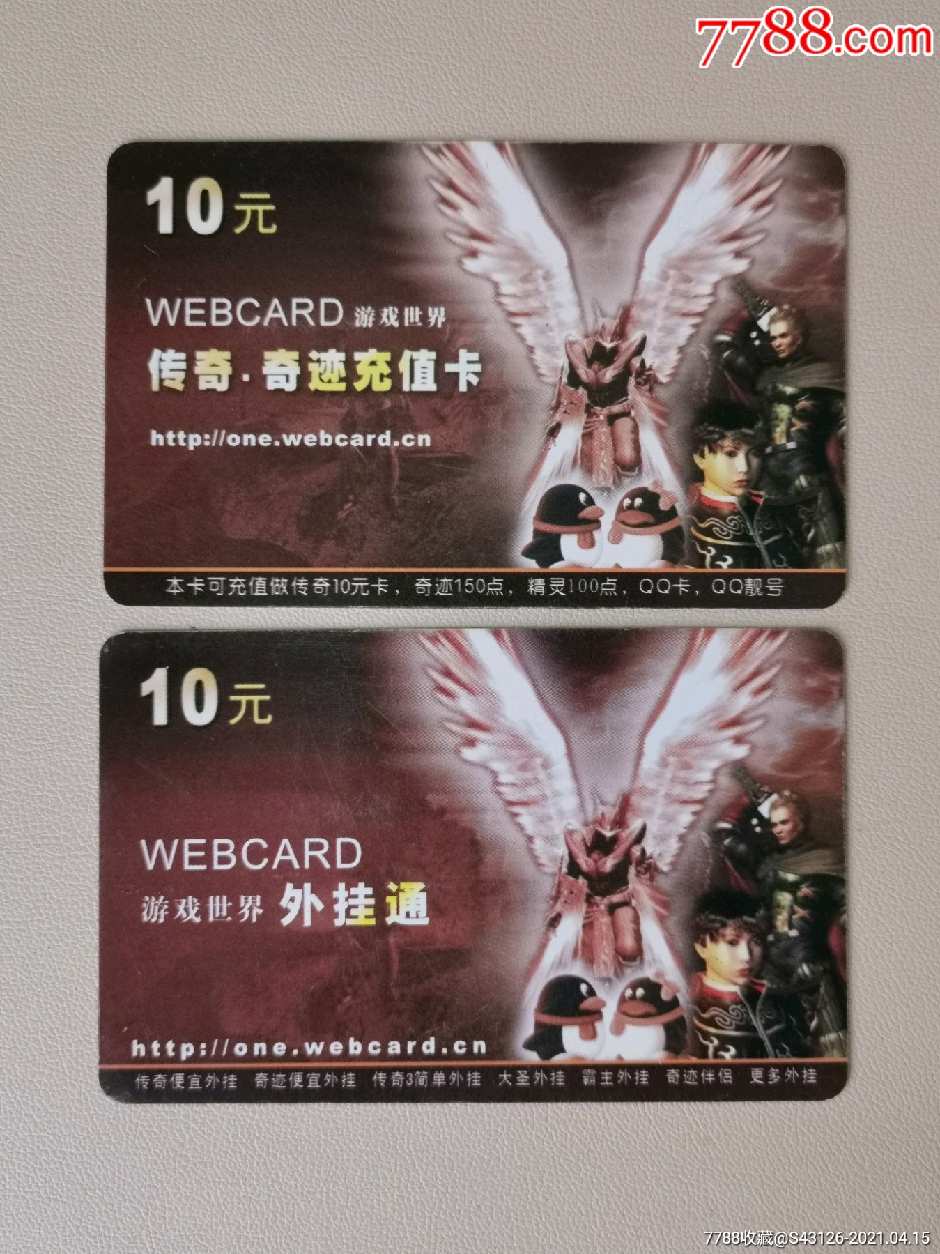 传奇,奇迹充值卡_游戏卡/点卡_易捷收藏【7788收藏__收藏热线】