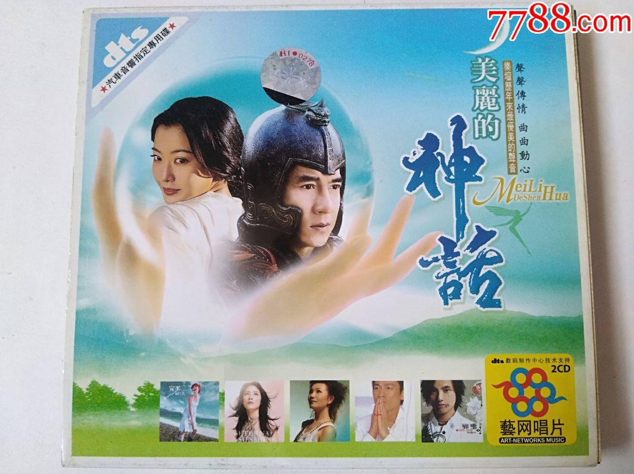 美丽的神话两碟装