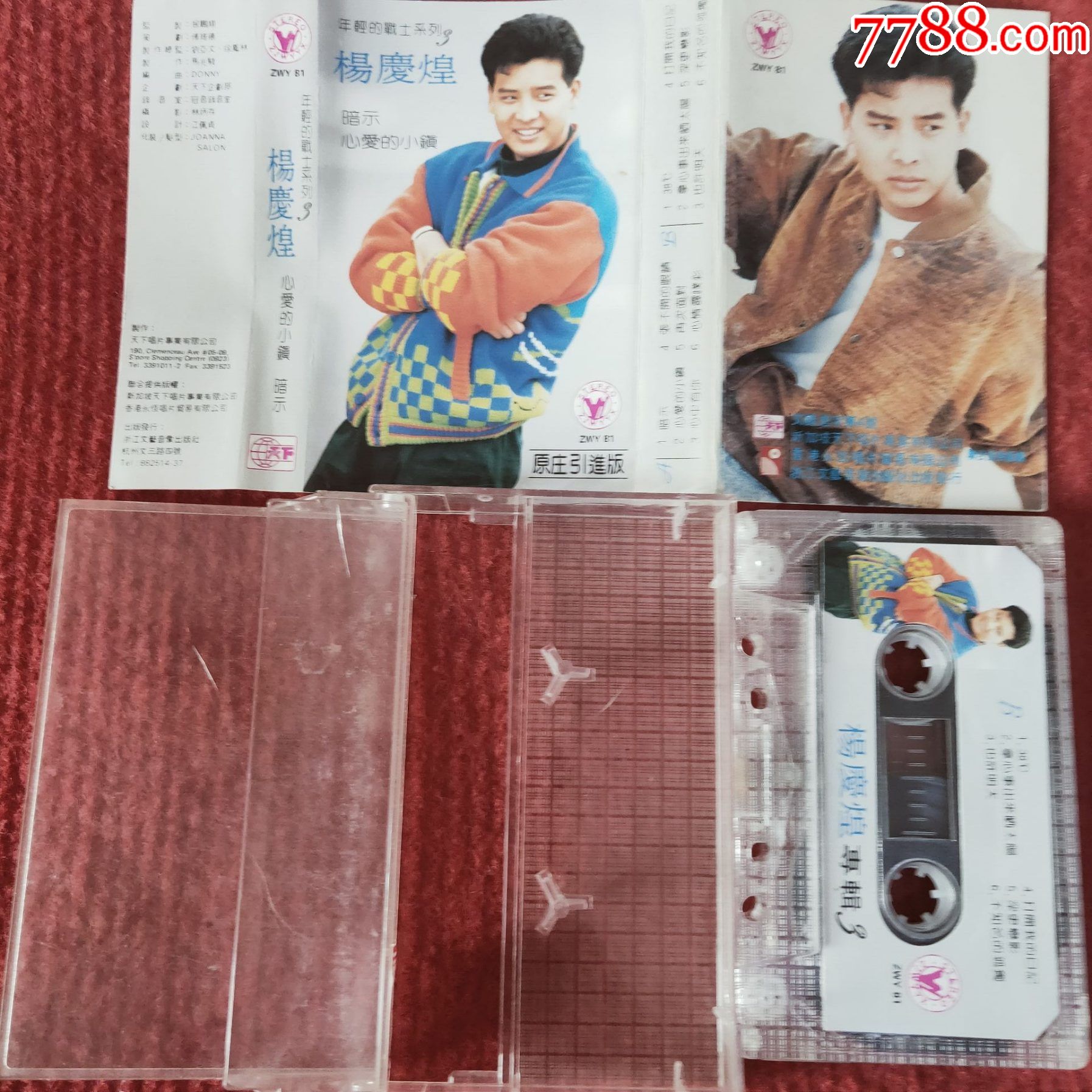 原装正版磁带年轻的战士系列3杨庆煌浙江文艺音像出版社出版