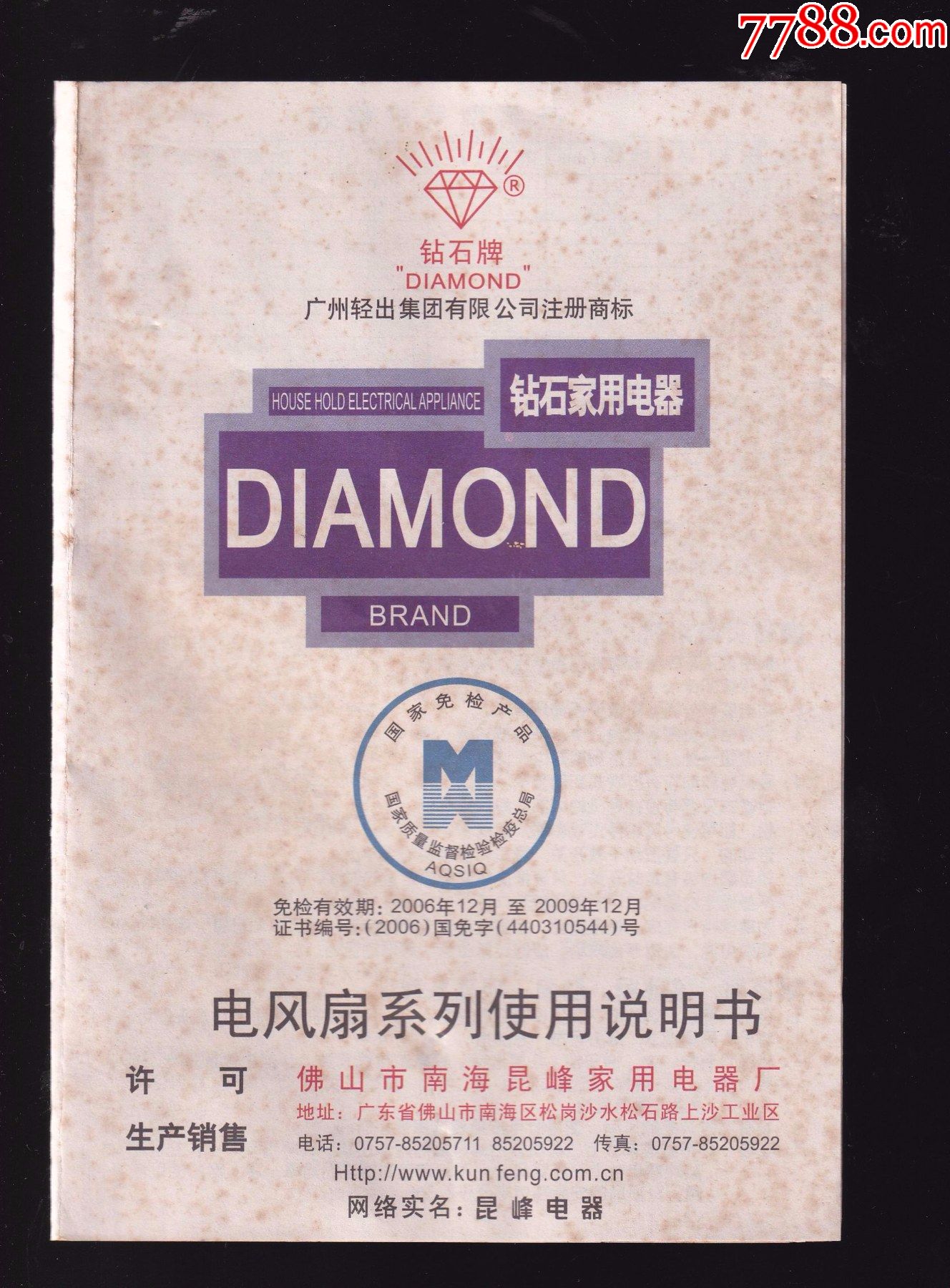 钻石牌电风扇系列