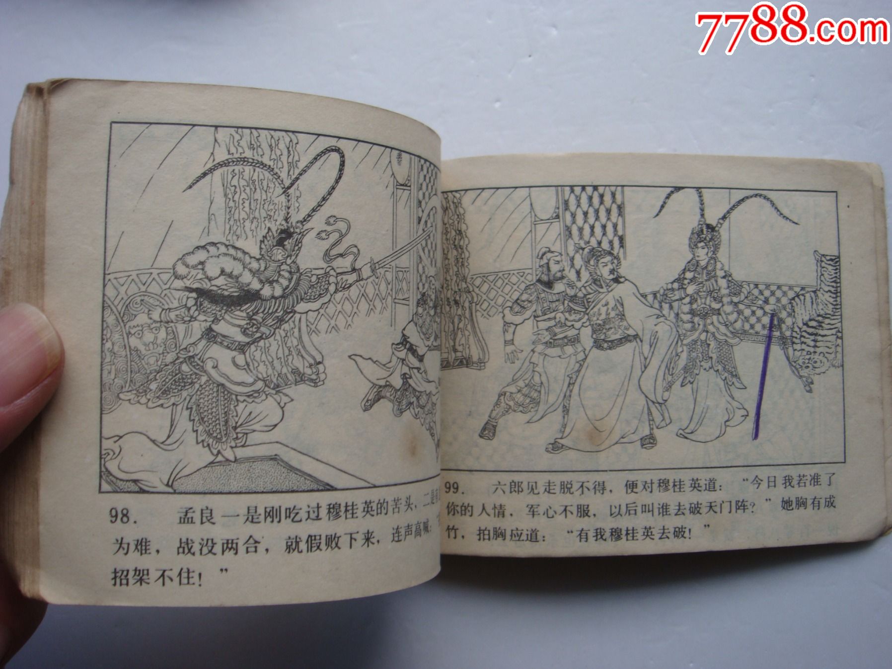 穆桂英招亲_连环画/小人书_第6张_7788小人书