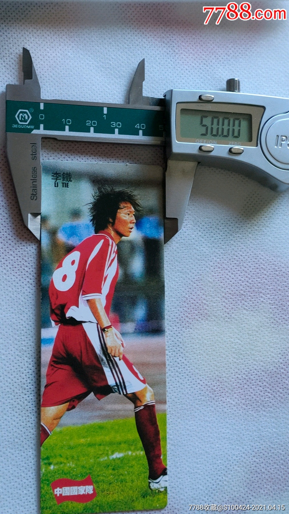 中国足球世界杯人物书签一套11枚合售