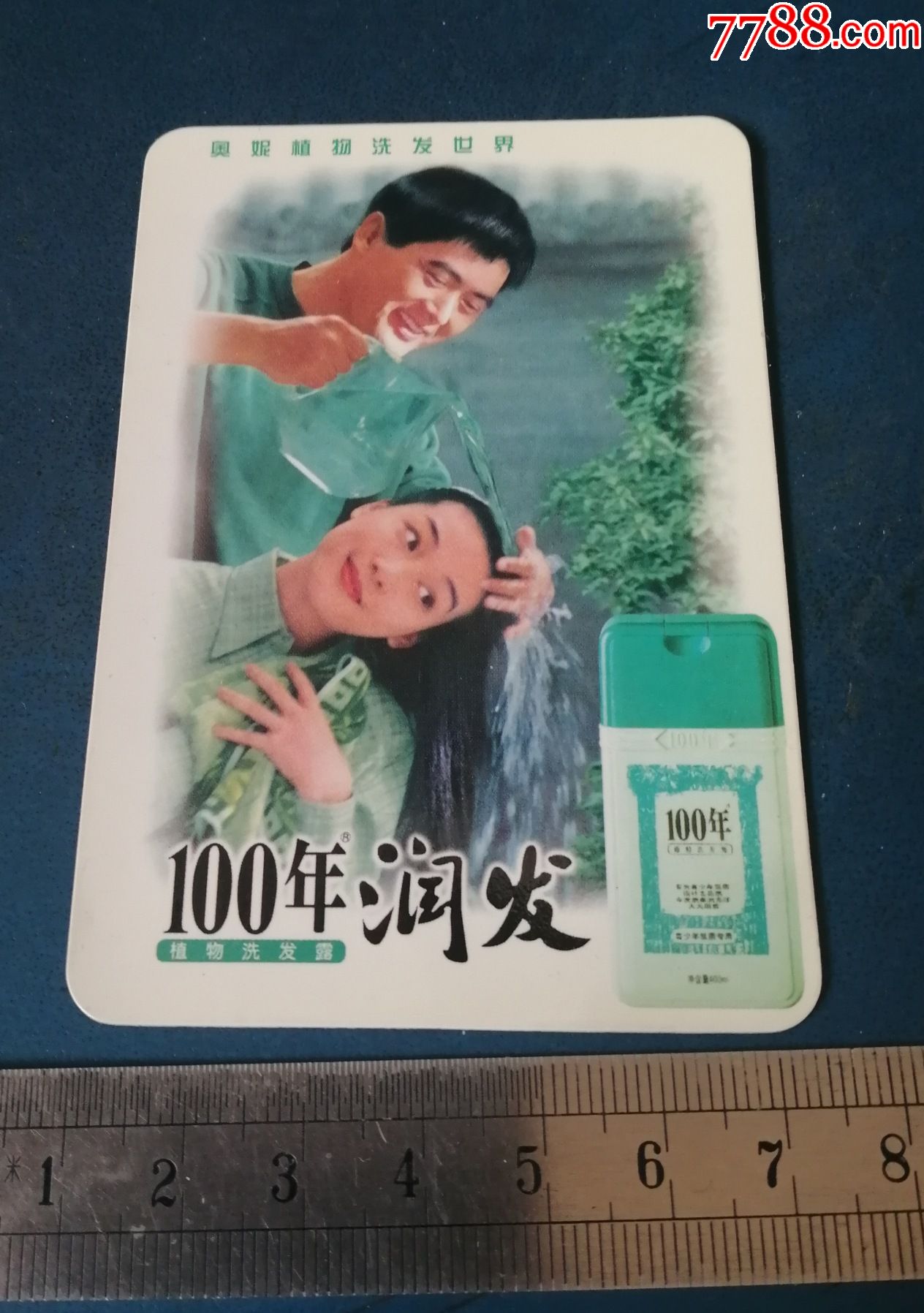 98年化妆品的周润发100年润发