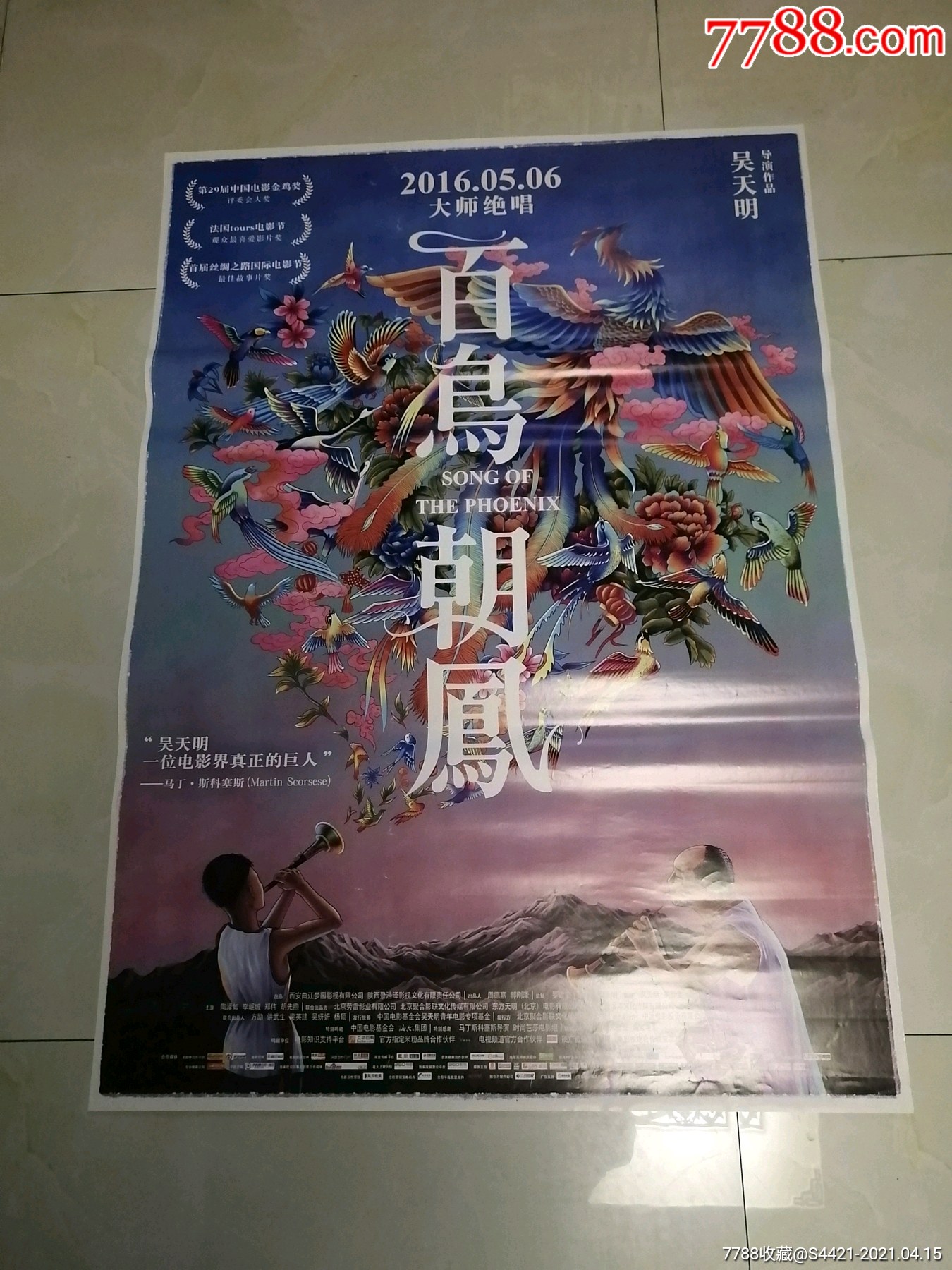 百鸟朝凤