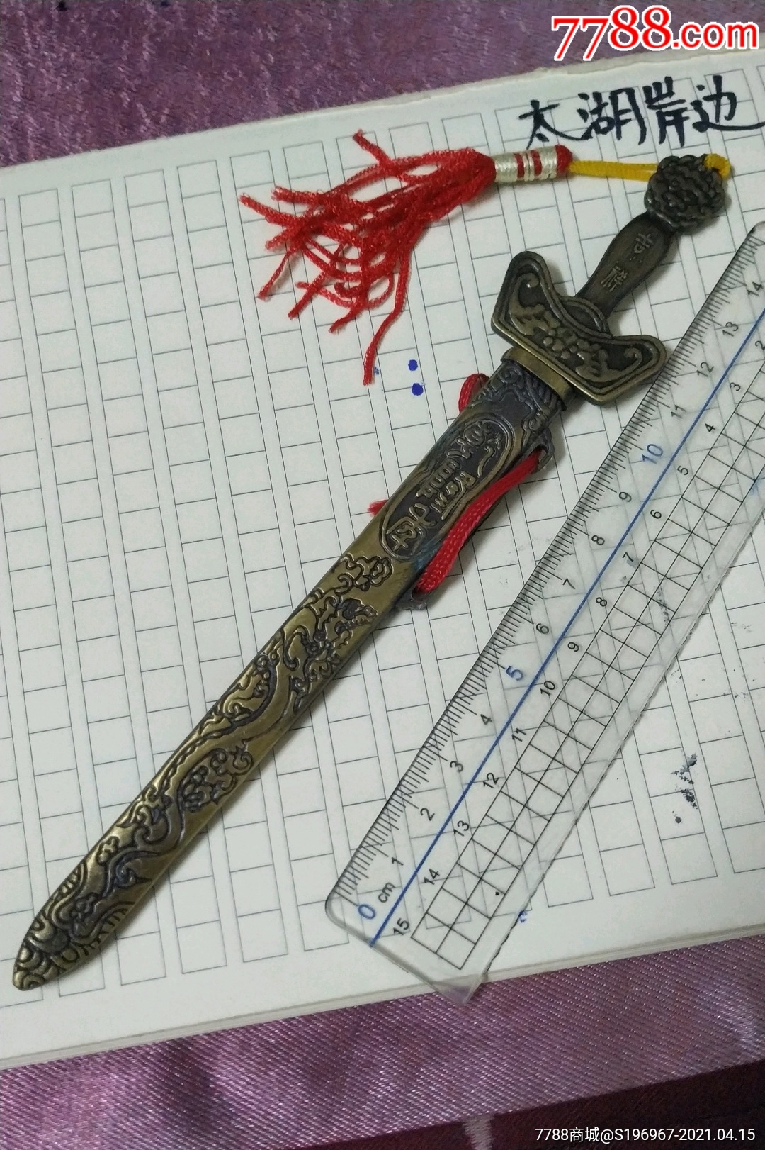 八九十年代合金吉祥如意龙凤剑