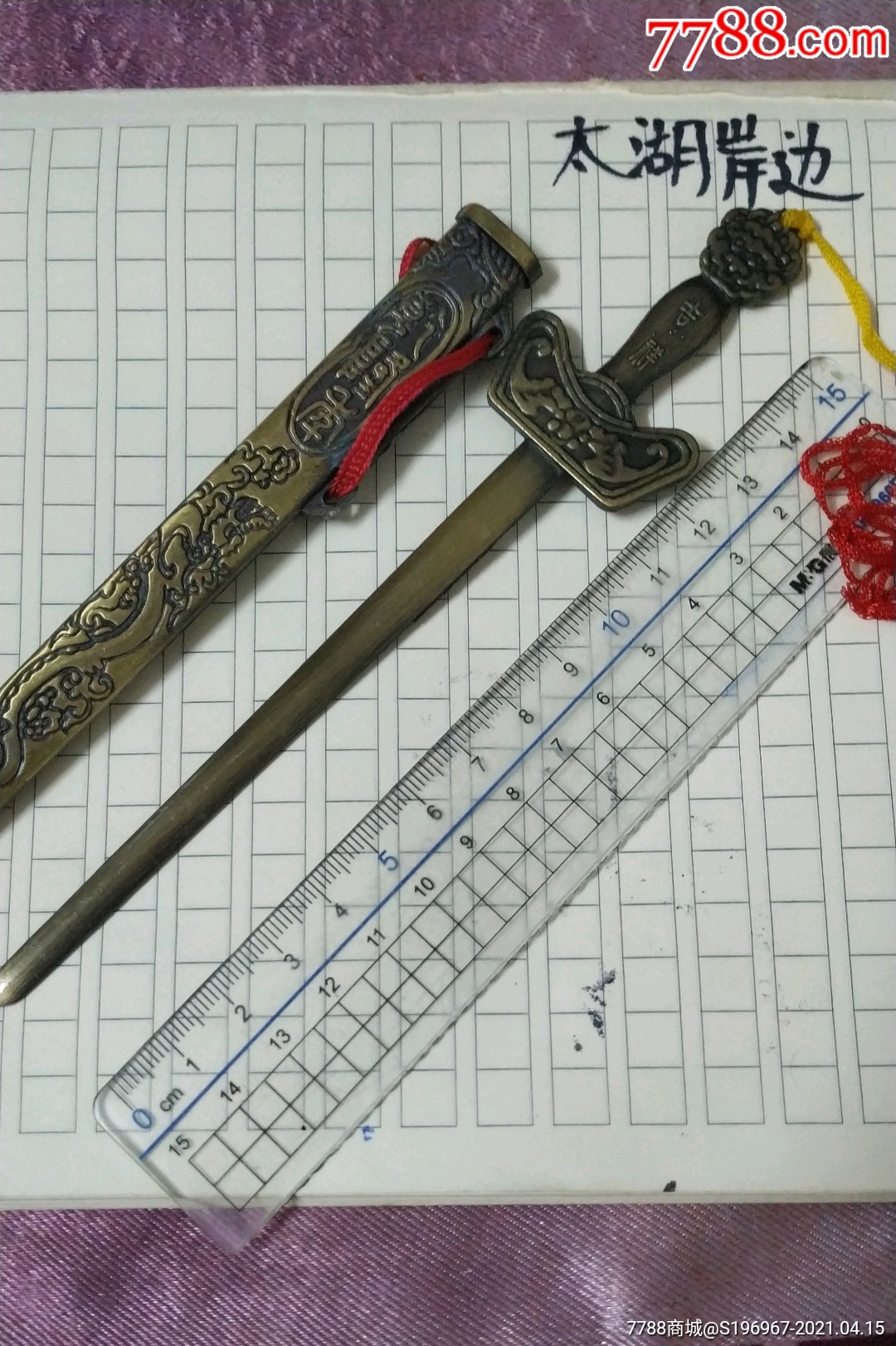 八九十年代合金吉祥如意龙凤剑