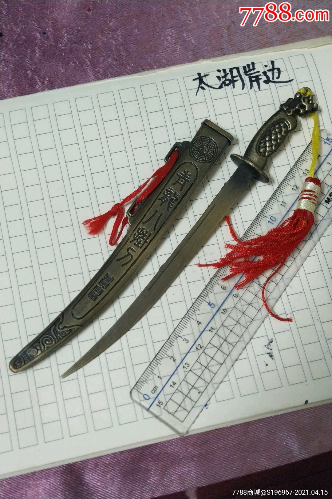 八*十年代合金青龙八卦刀