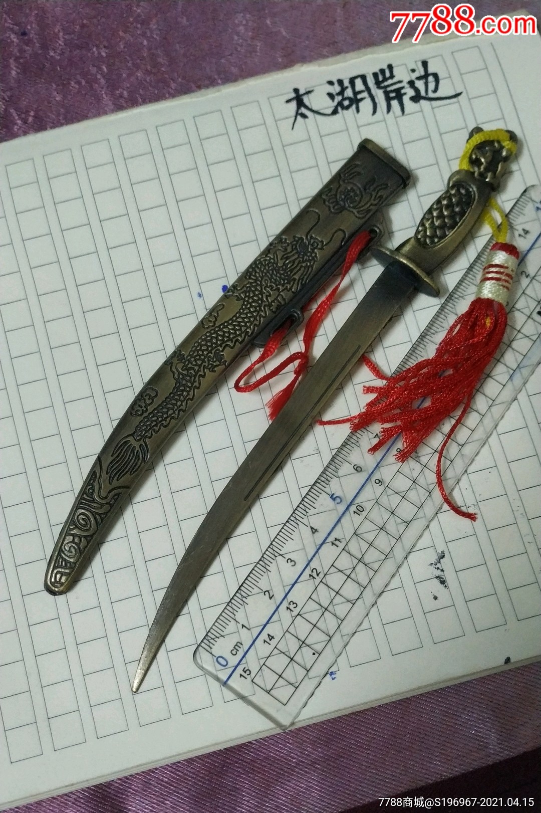 八*十年代合金青龙八卦刀