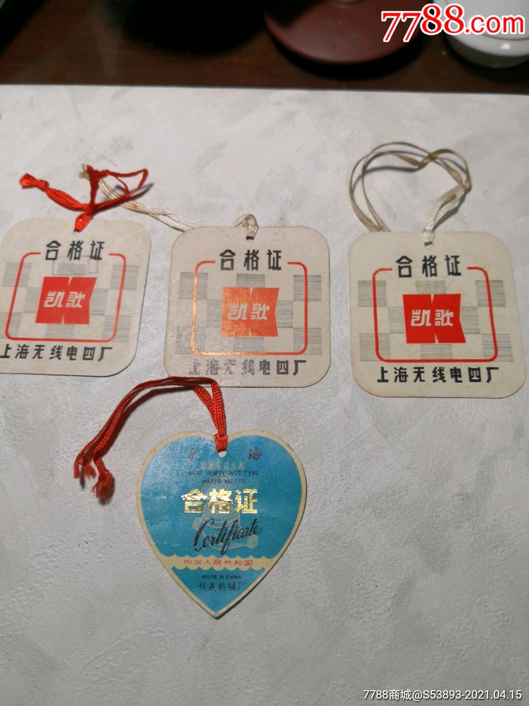 凯歌合格证3张,水表合格证1张