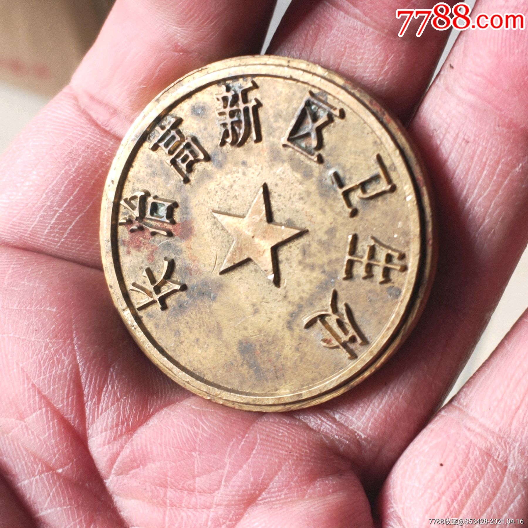 长治高新区卫生处报废铜章