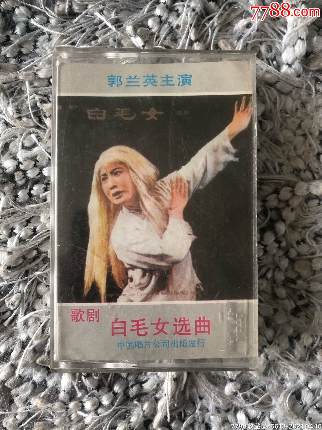 歌剧白毛女选曲:郭兰英主演