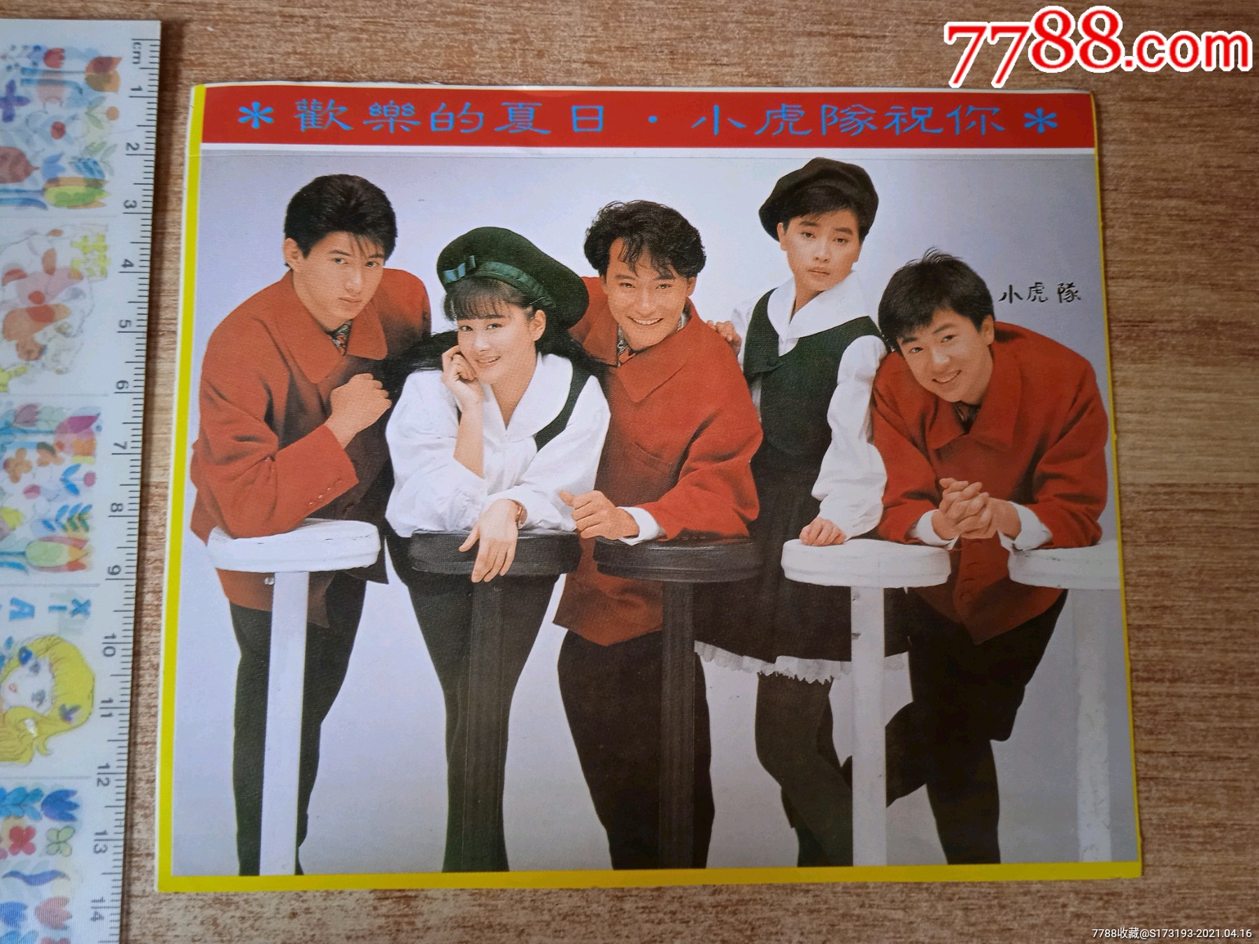 80年代小虎队忧欢派对黄边明星贴纸一张背面衬纸有些瑕疵品相如图