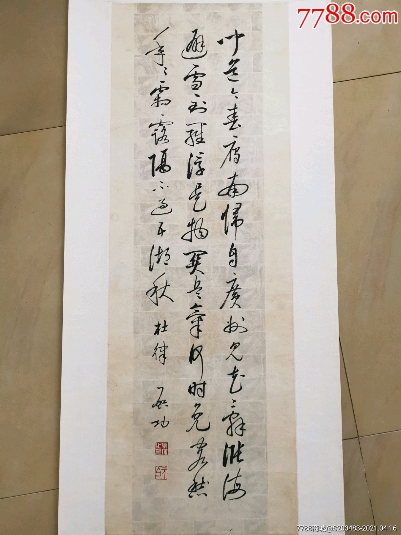 启功先生手写书写软笔毛笔字草书书法条幅卷轴