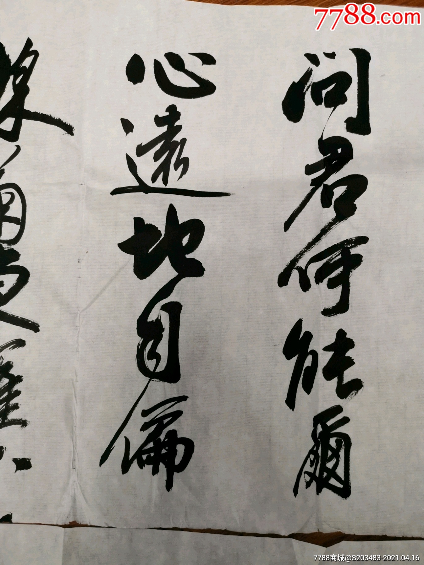肖洪波手写书写软笔毛笔字书法横幅