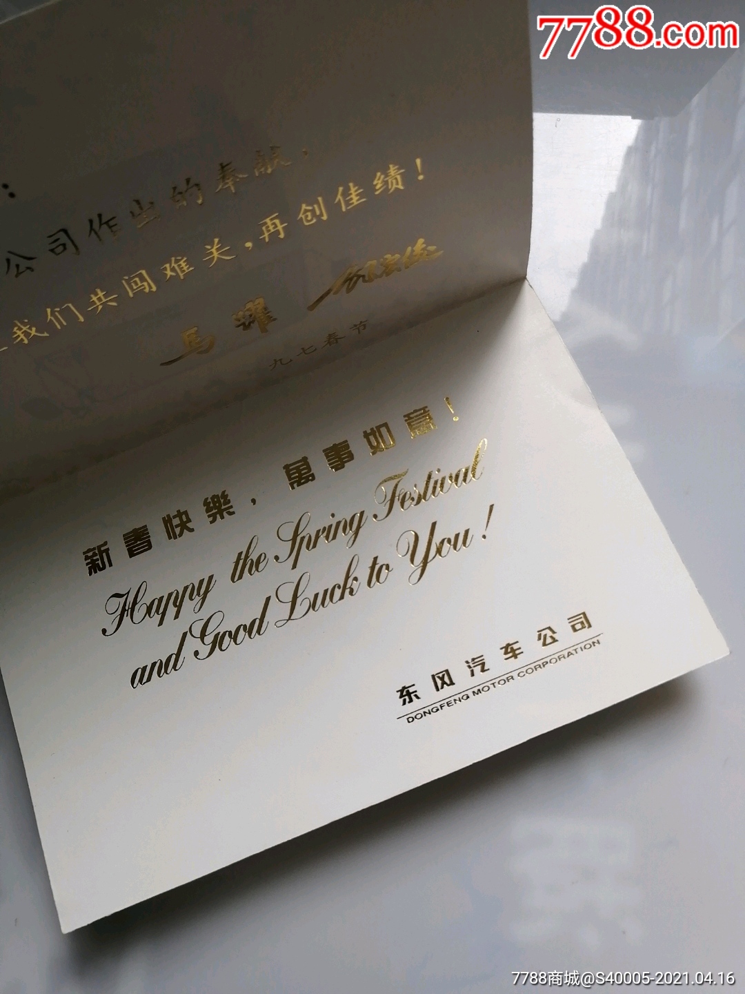 (汽车贺卡,新年贺卡)东风车