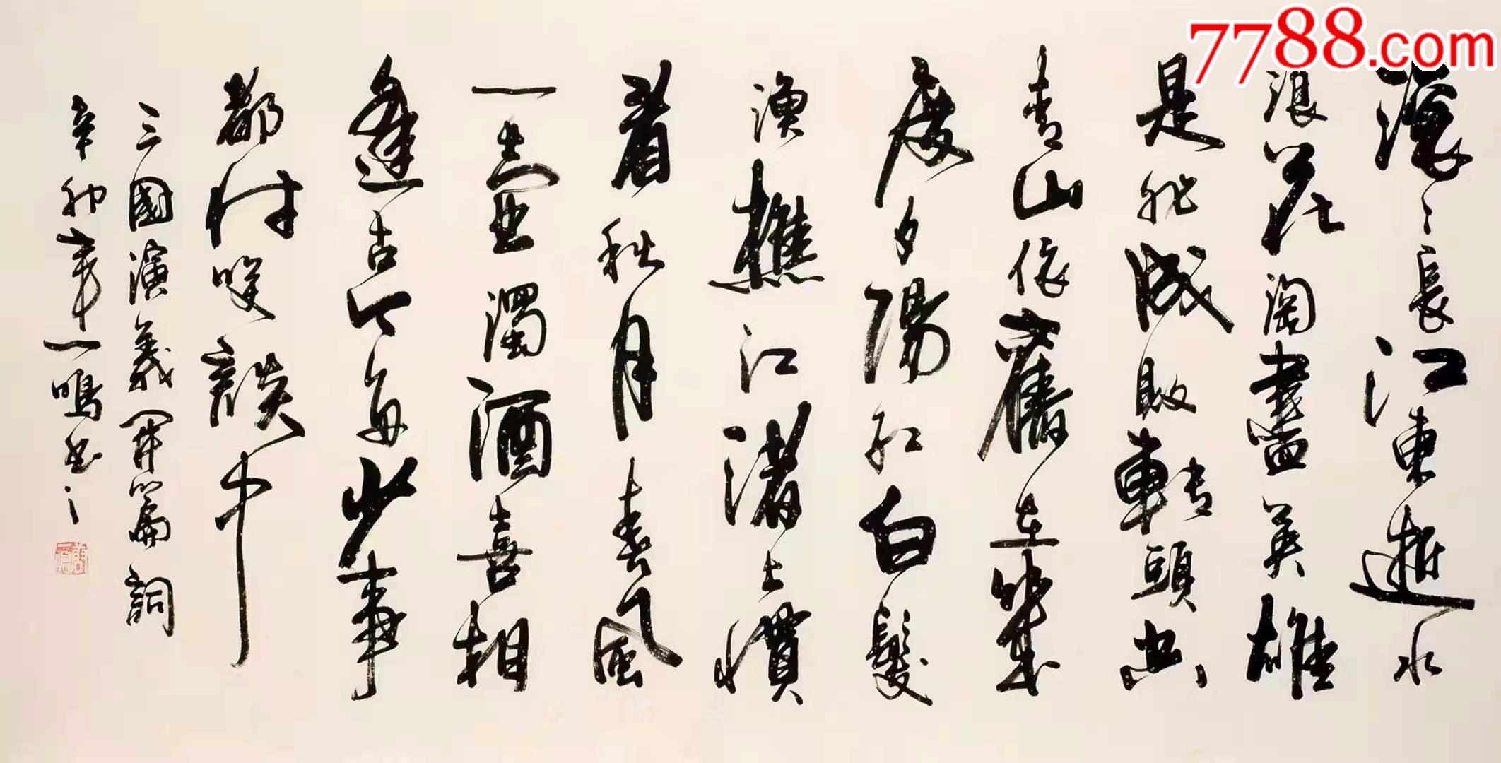 唐一鸣四尺书法03