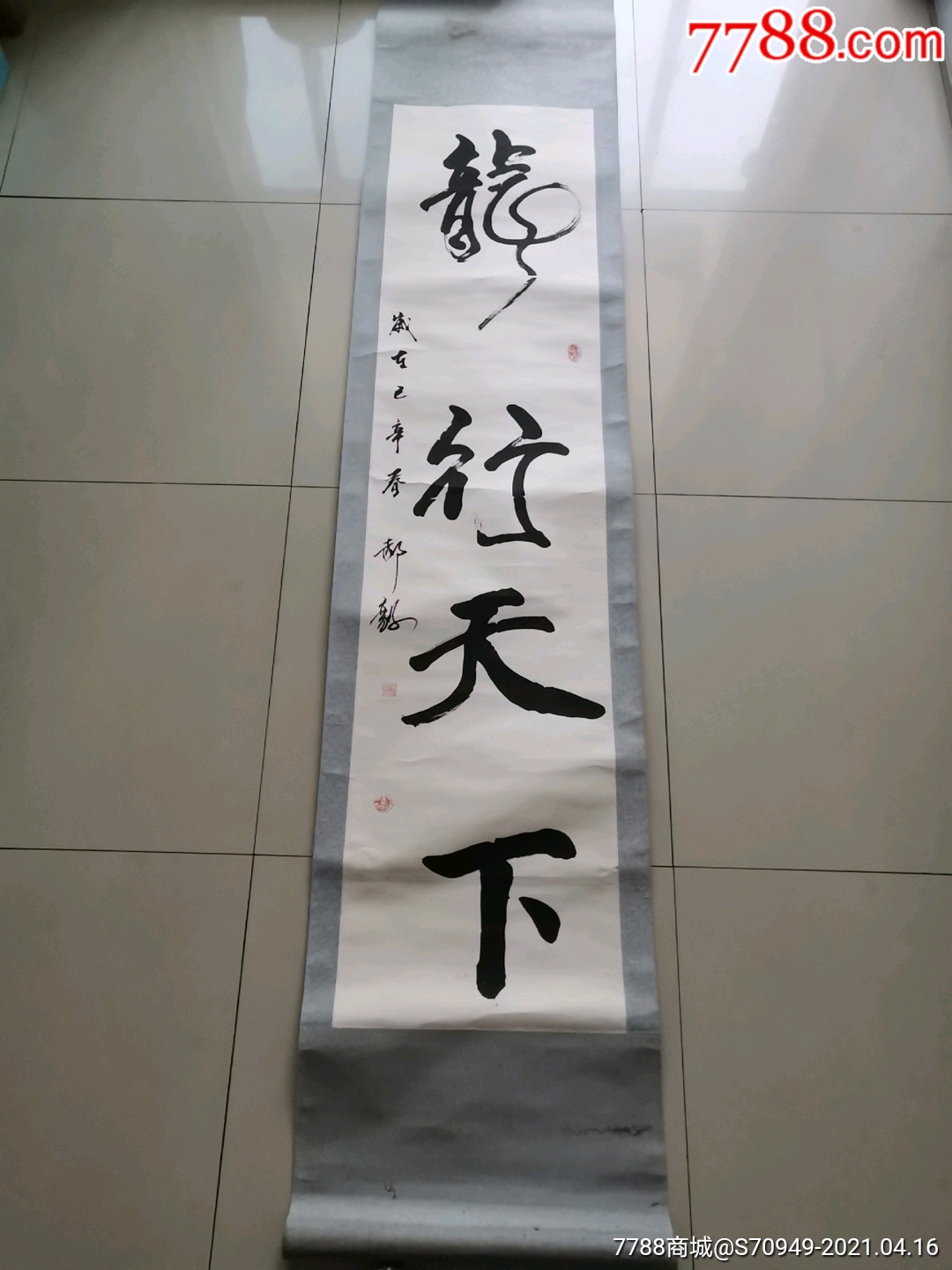 书法佳作郝毅作品龙行天下