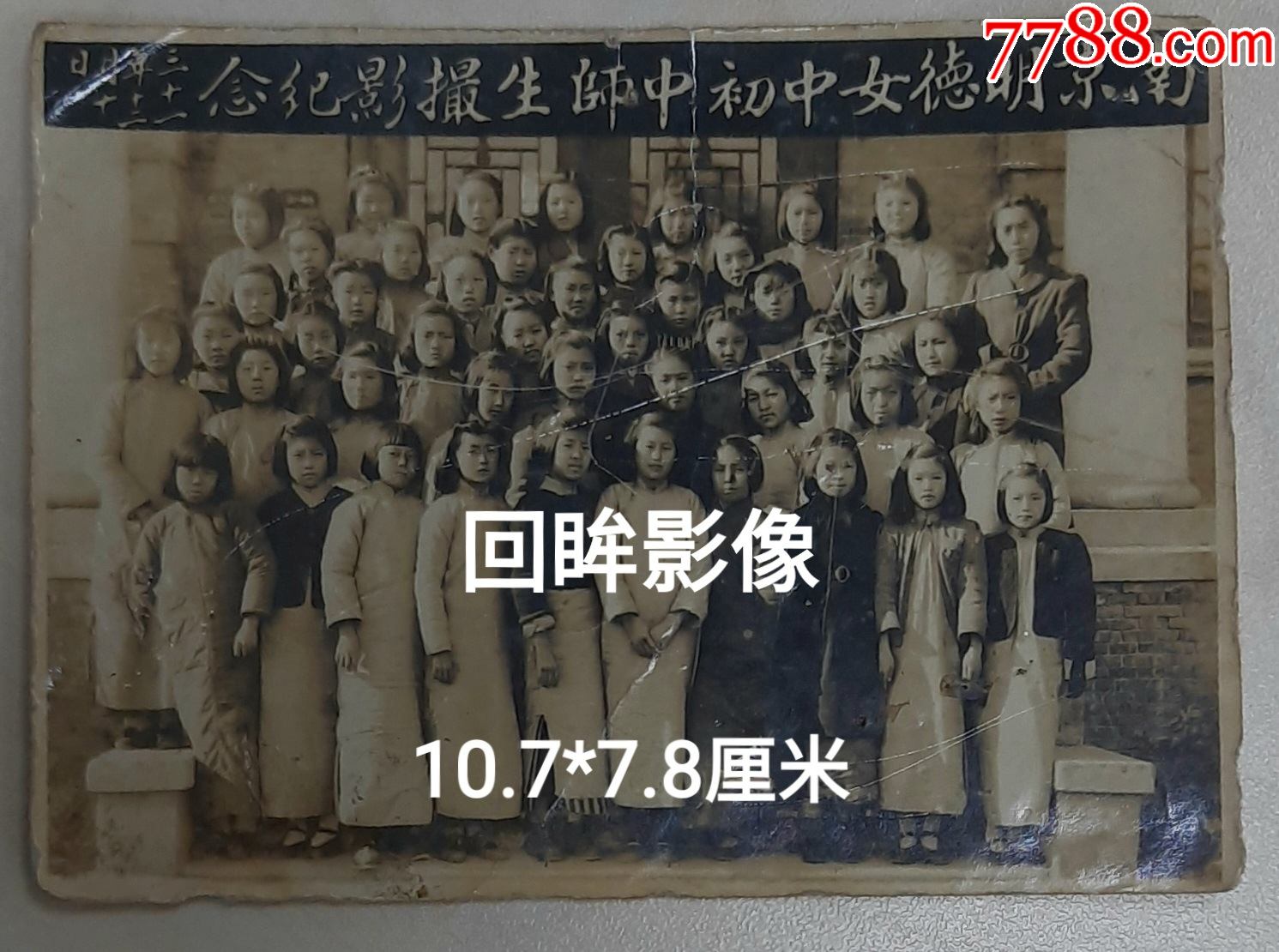 1942年南京明德女中女生合影 价格350元 Se79593035 老照片 零售 7788收藏收藏热线 4841