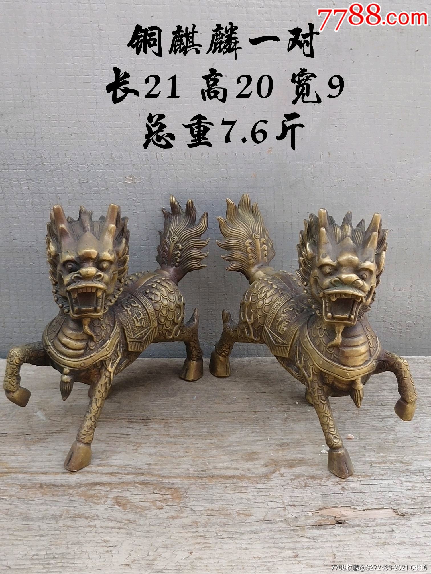 黄铜麒麟一对包浆浓厚用料厚重工艺精湛