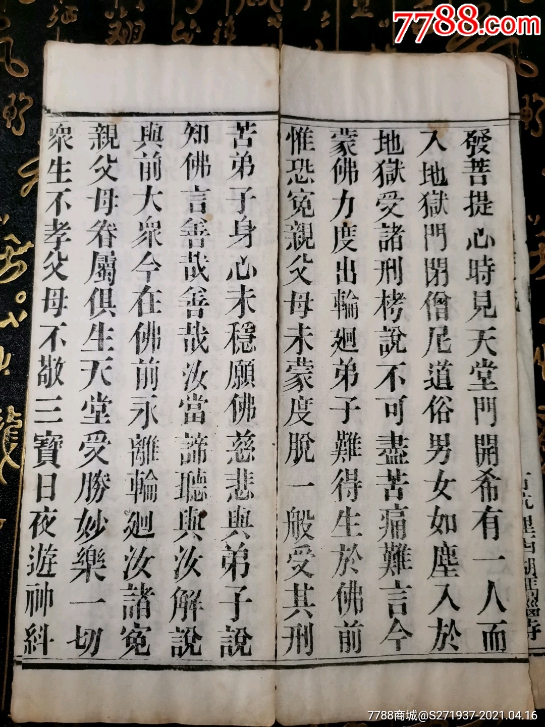 博物馆级宗教古书慈悲观音灵感宝忏浙江古杭里西湖玛瑙寺明台经房印造