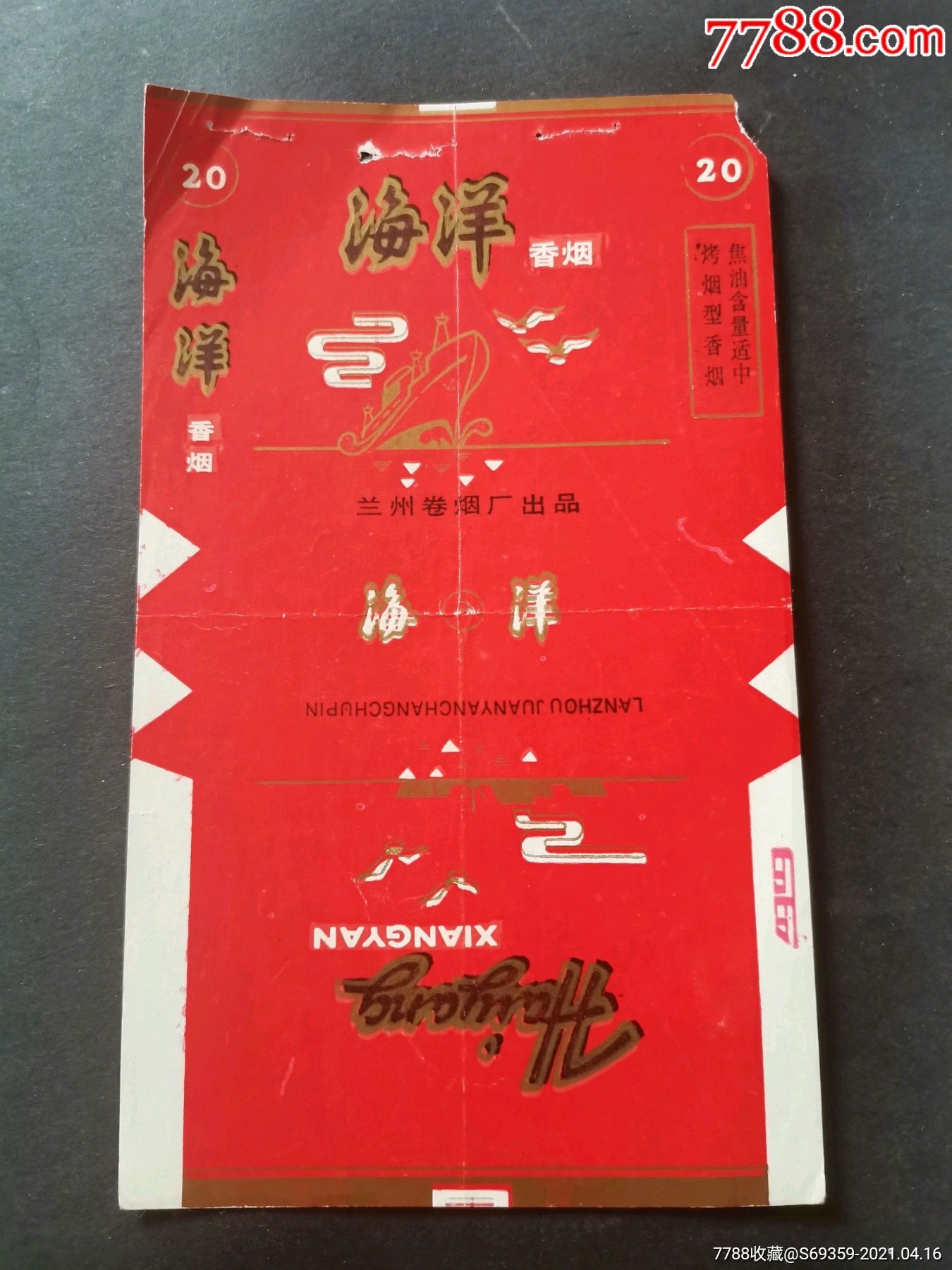 海洋烟标兰州卷烟厂