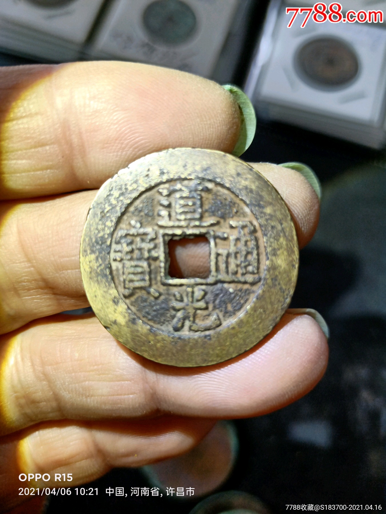 道光通宝大样_古币_图片价格_收藏鉴定_7788钱币网