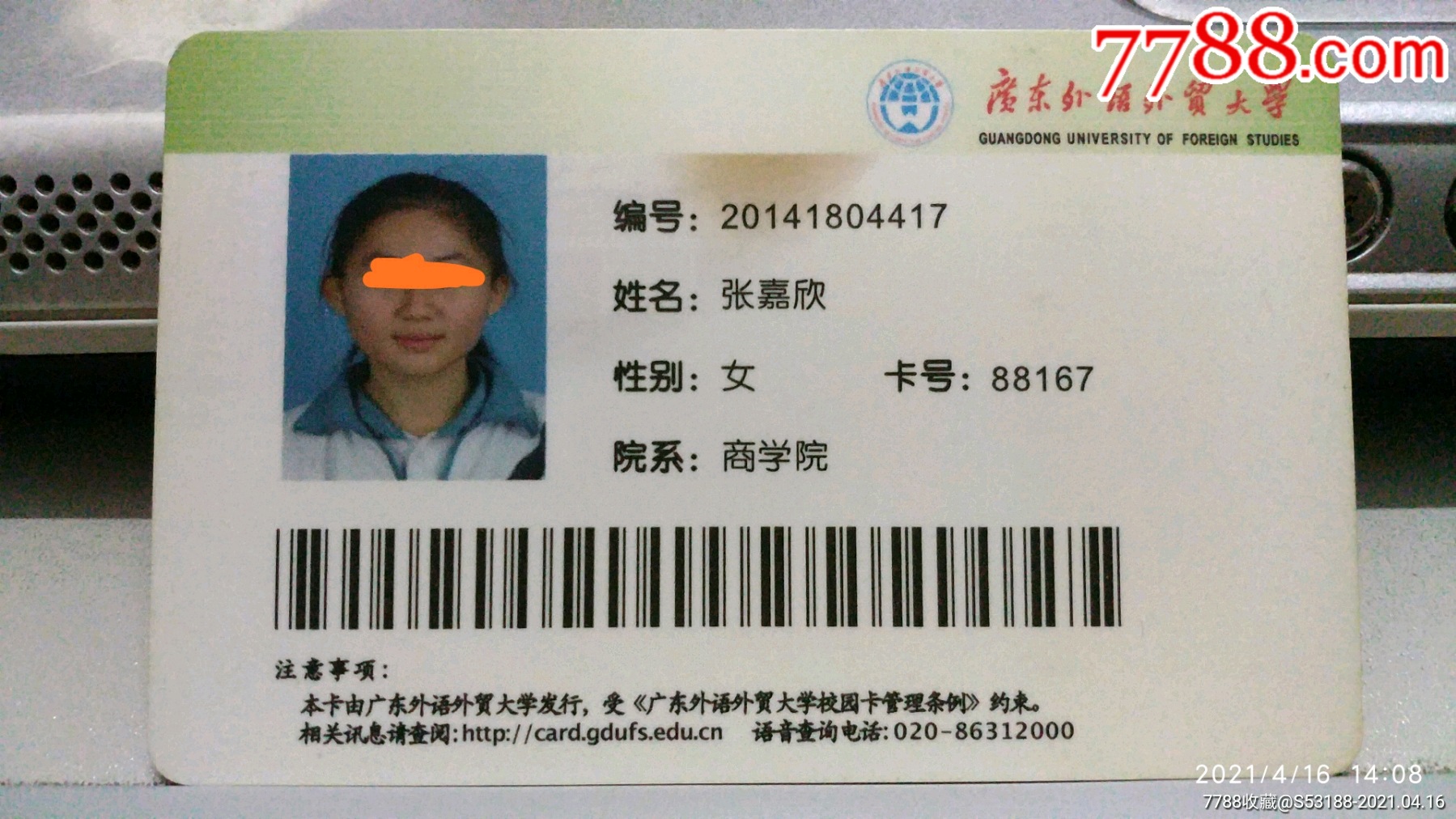 广东外语外贸大学-价格:10元-se79595913-校园卡-零售-7788收藏__收藏