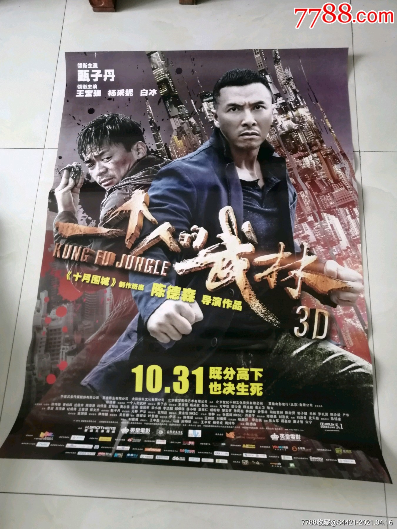 一个人的武林