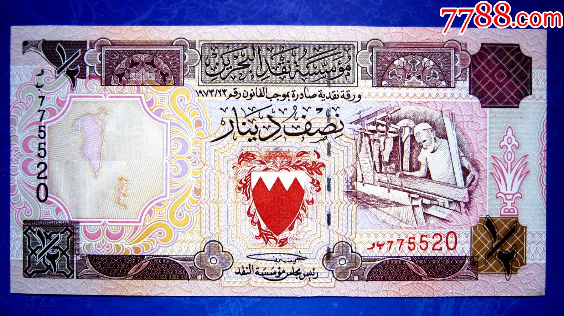 保真精美外钞巴林1998年12第纳尔荧光水印金属线三重防伪