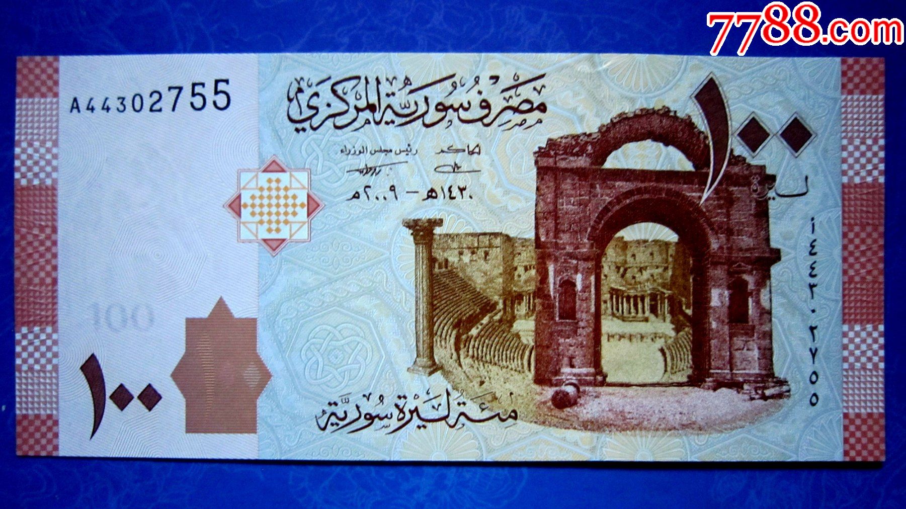 保真精美外钞叙利亚2009年100磅荧光水印金属线三重防伪