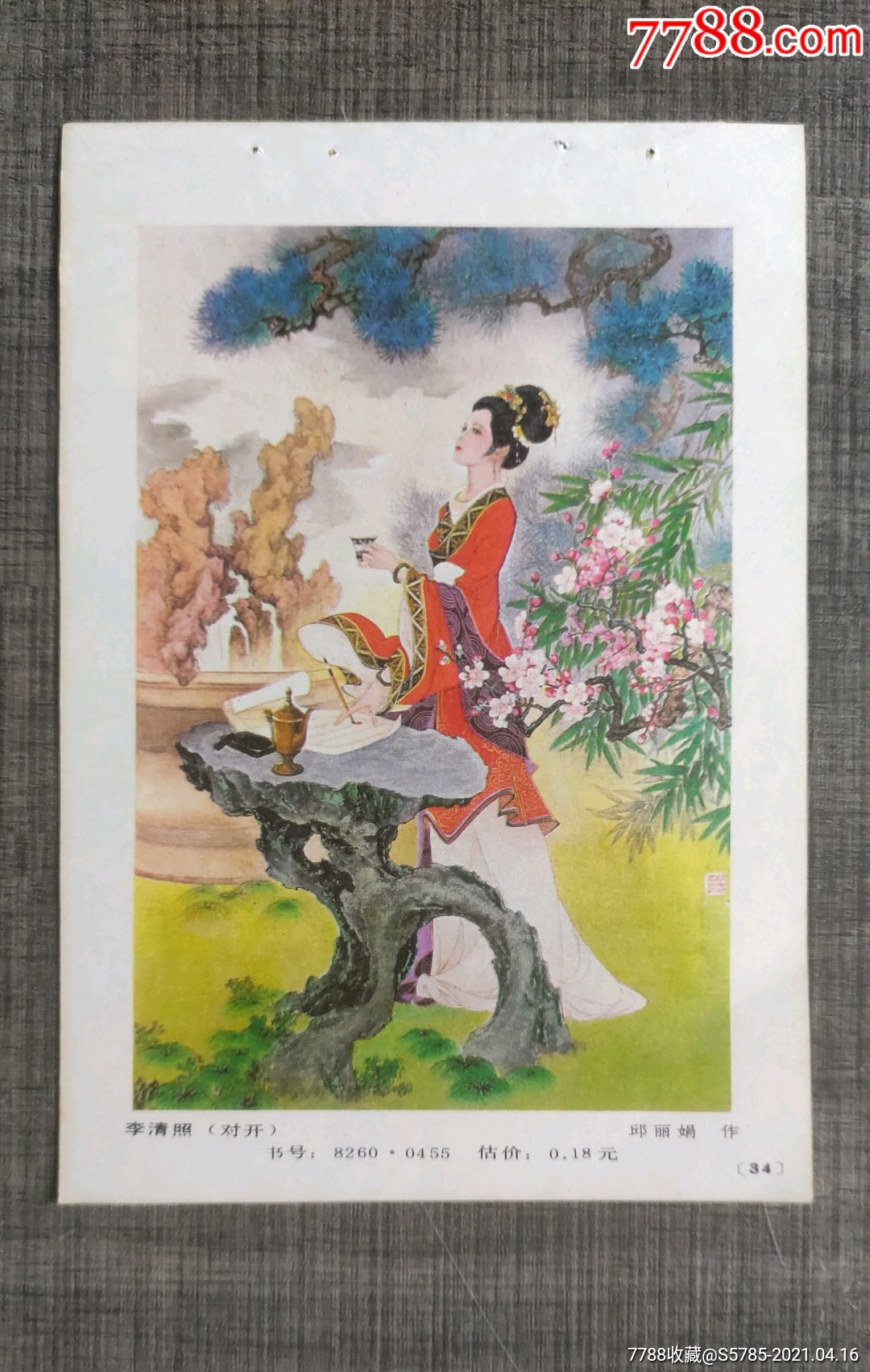 李清照邱丽娟作
