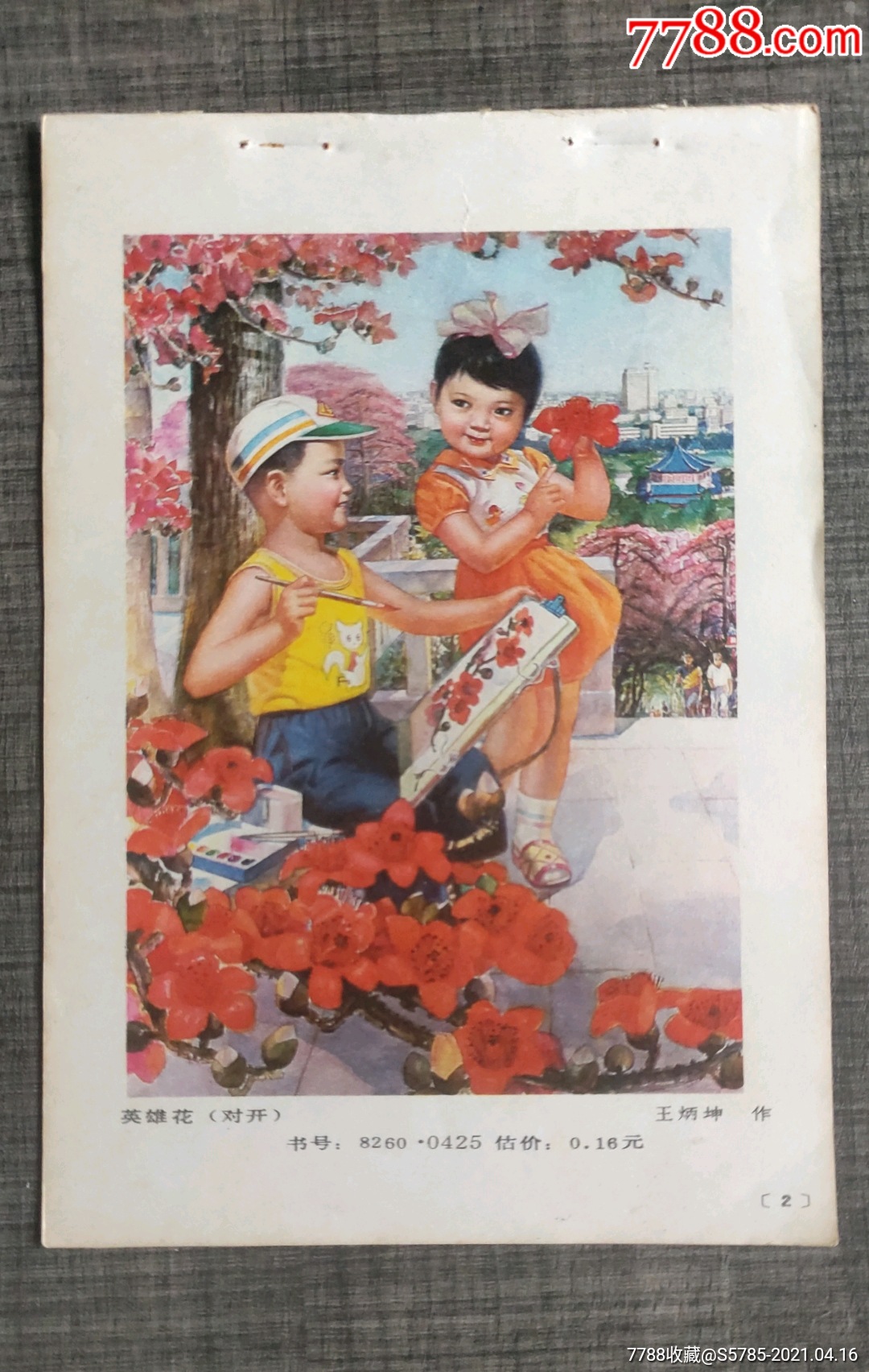 英雄花广州市市花红棉花王炳坤作