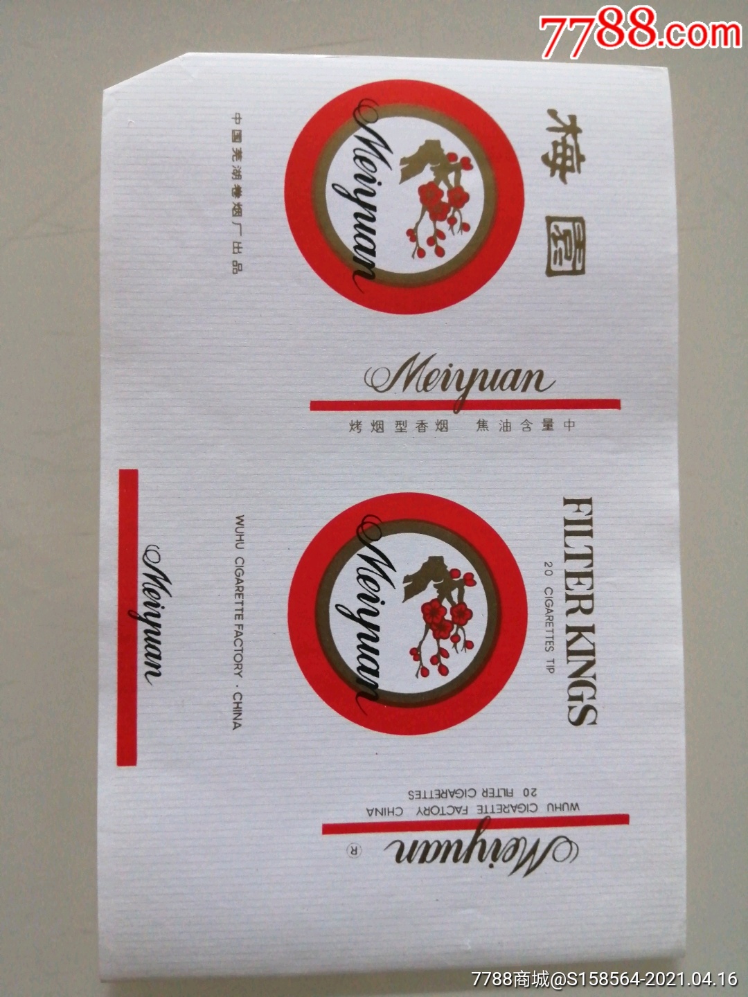 梅园_价格1元【烟品天地】_第1张_7788商城__七七八八商品交易平台