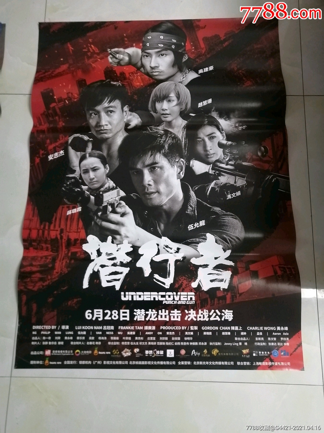 潜行者-电影海报-7788商城__七七八八商品交易平台(7788.com)
