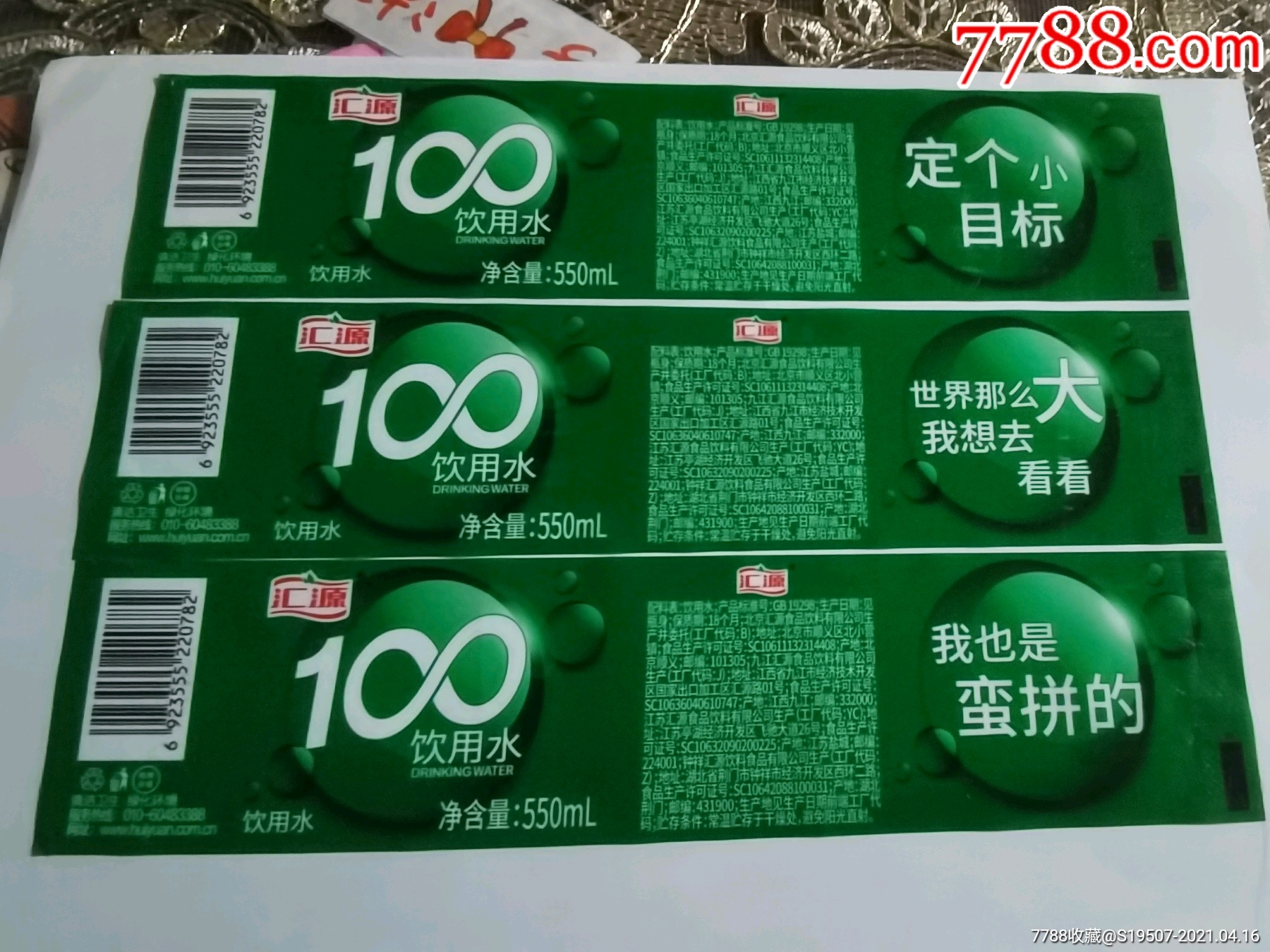 汇源矿泉水,三种语录