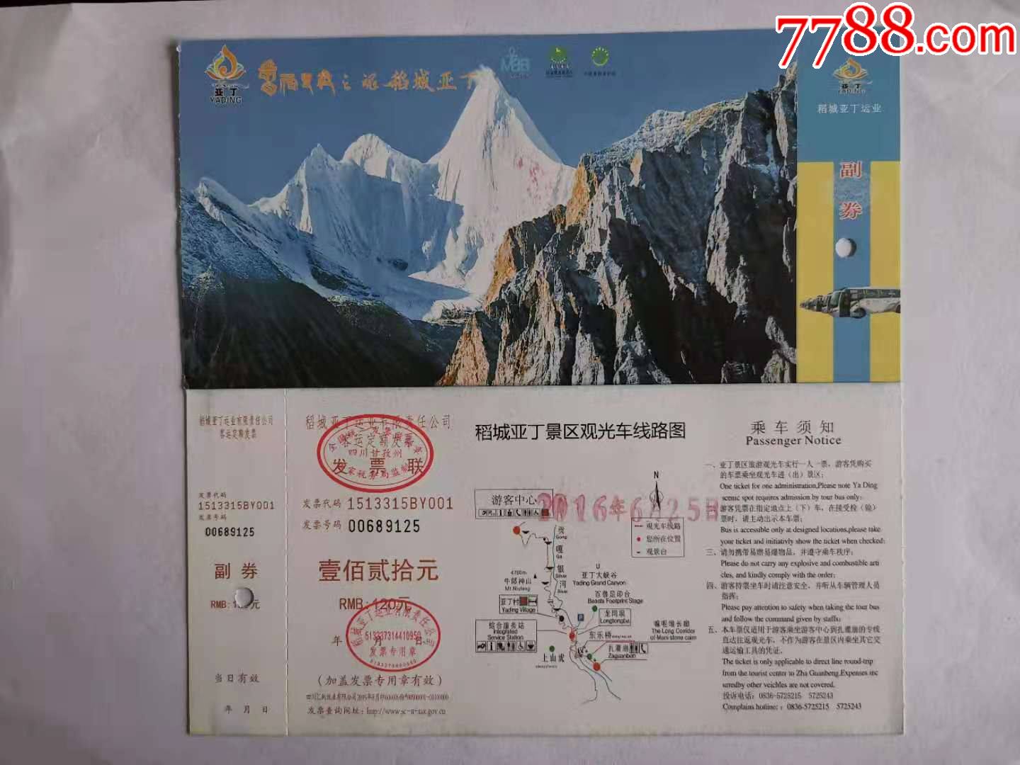 稻城亚丁观光车_旅游景点门票_七月红荔【7788收藏__收藏热线】
