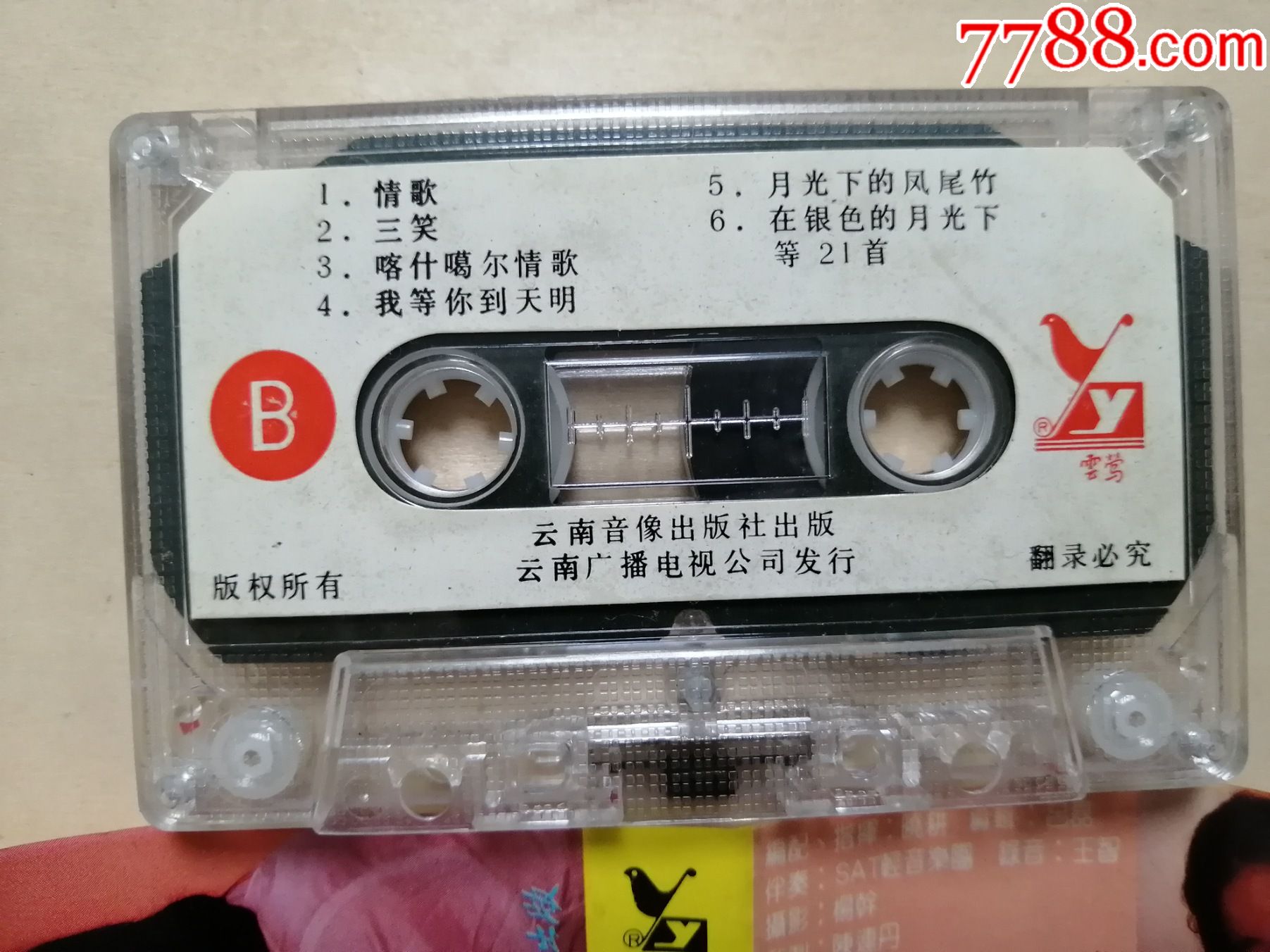 中国情歌对唱郁钧剑白苏华朱敏演唱云南音像出版社