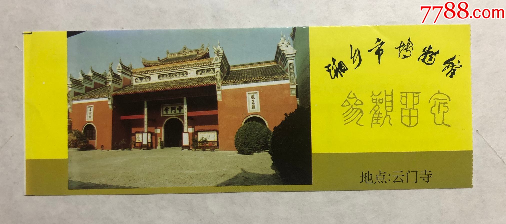 湘乡市博物馆-旅游景点门票-7788收藏