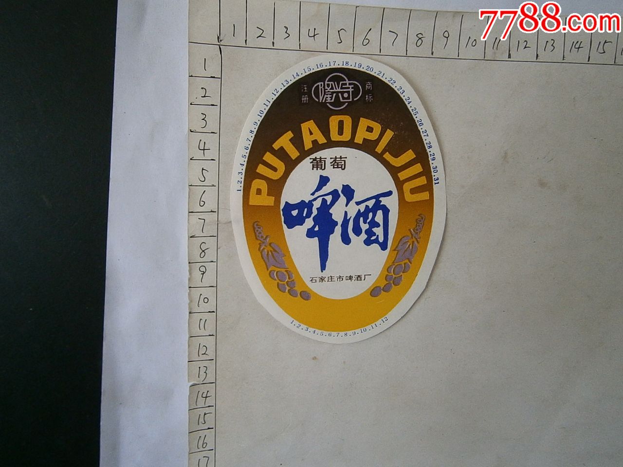 隆兴寺葡萄啤酒