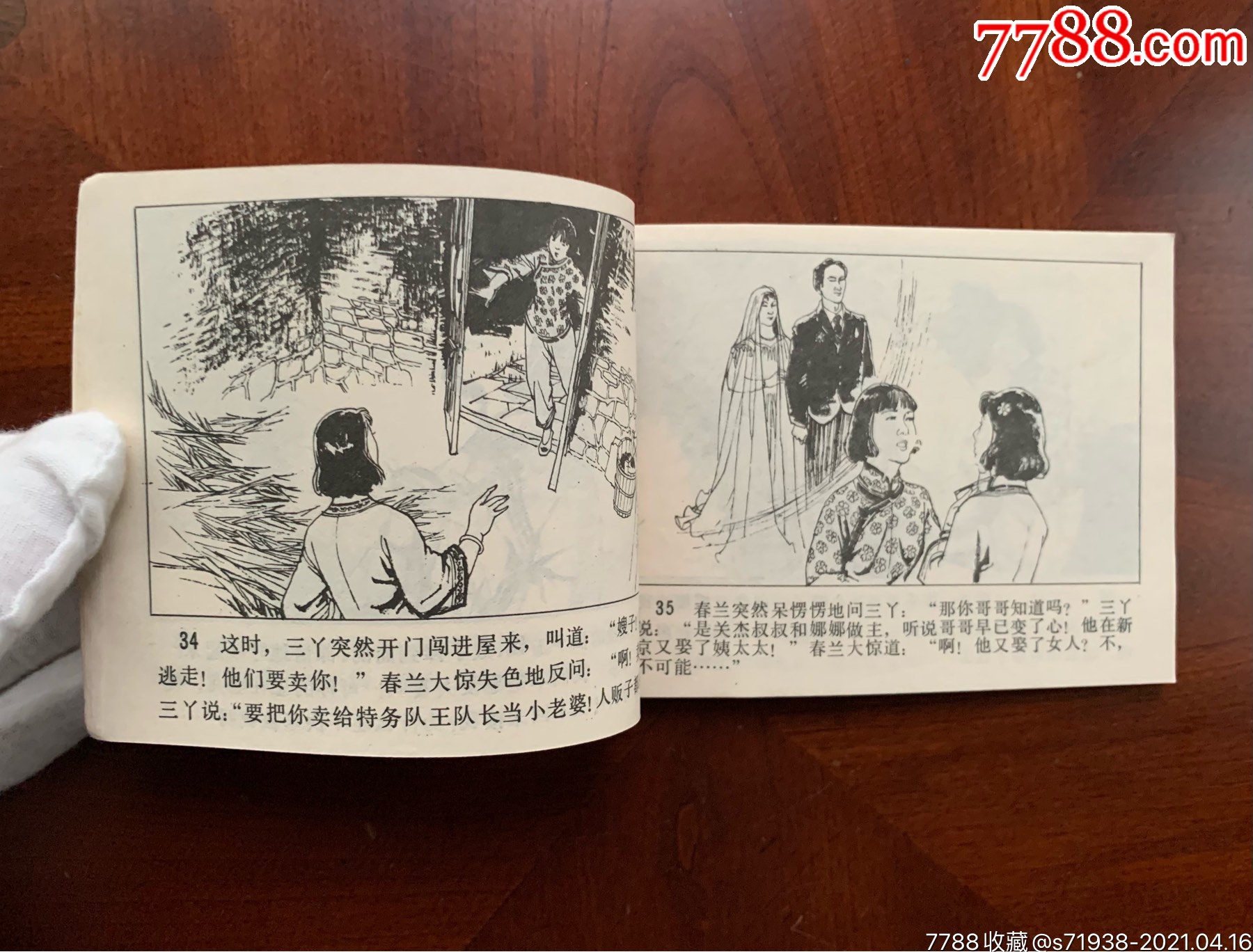 血仇_连环画/小人书_第7张_7788小人书