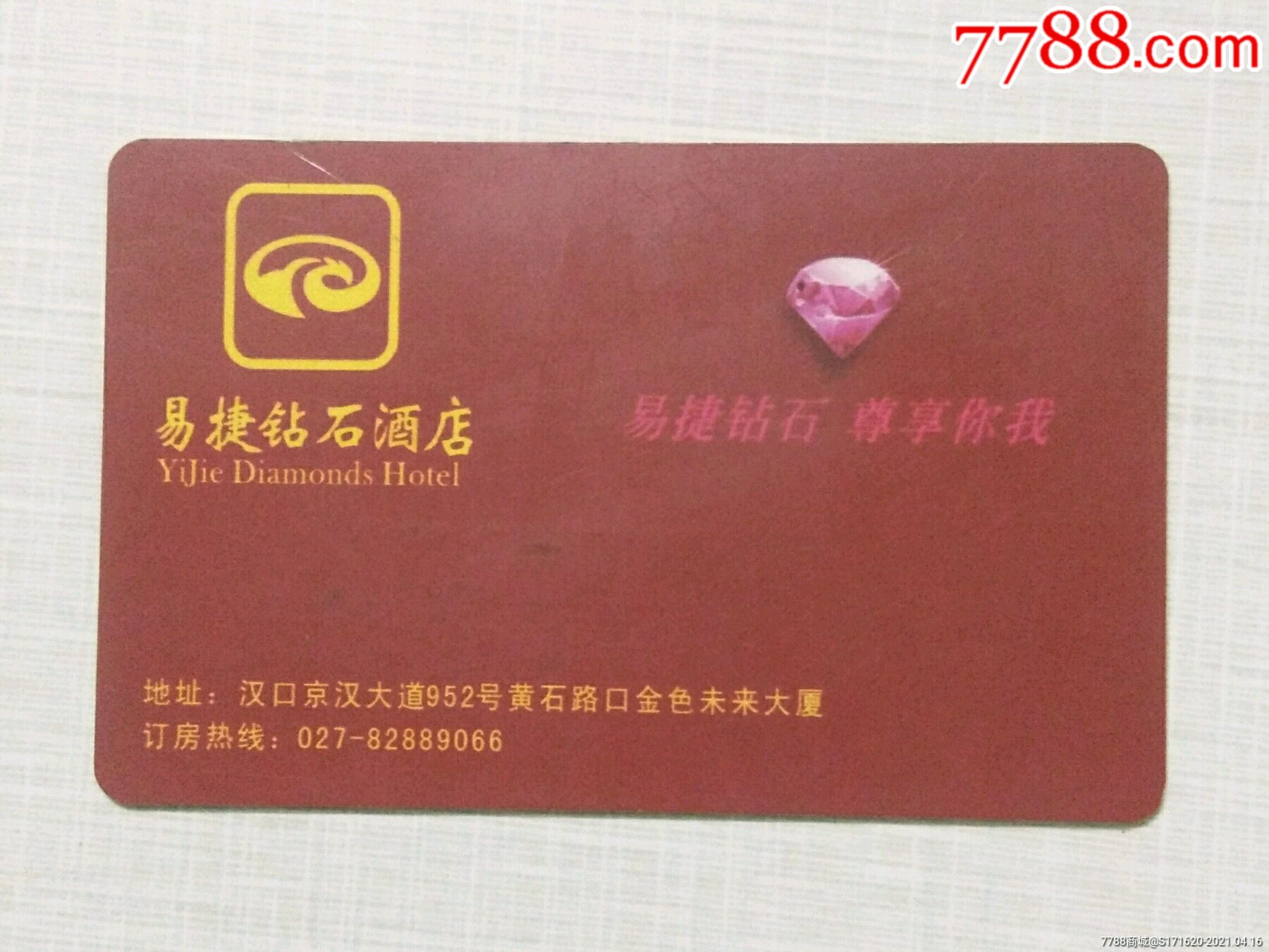 易捷钻石酒店门卡