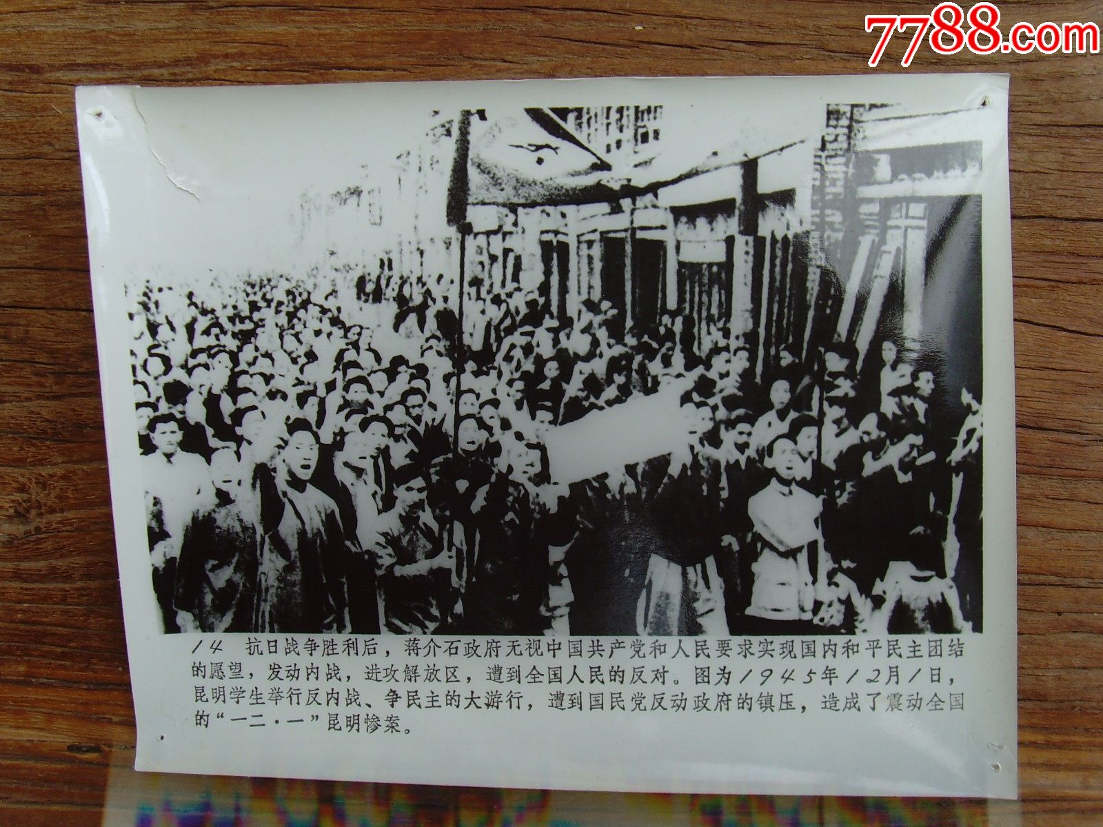 1945年云南昆明学生举行反内战争民主示行遭国民党镇压造成一二一昆明