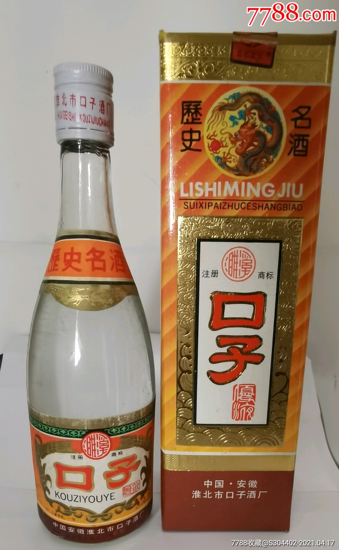 1997年安徽口子优液53度