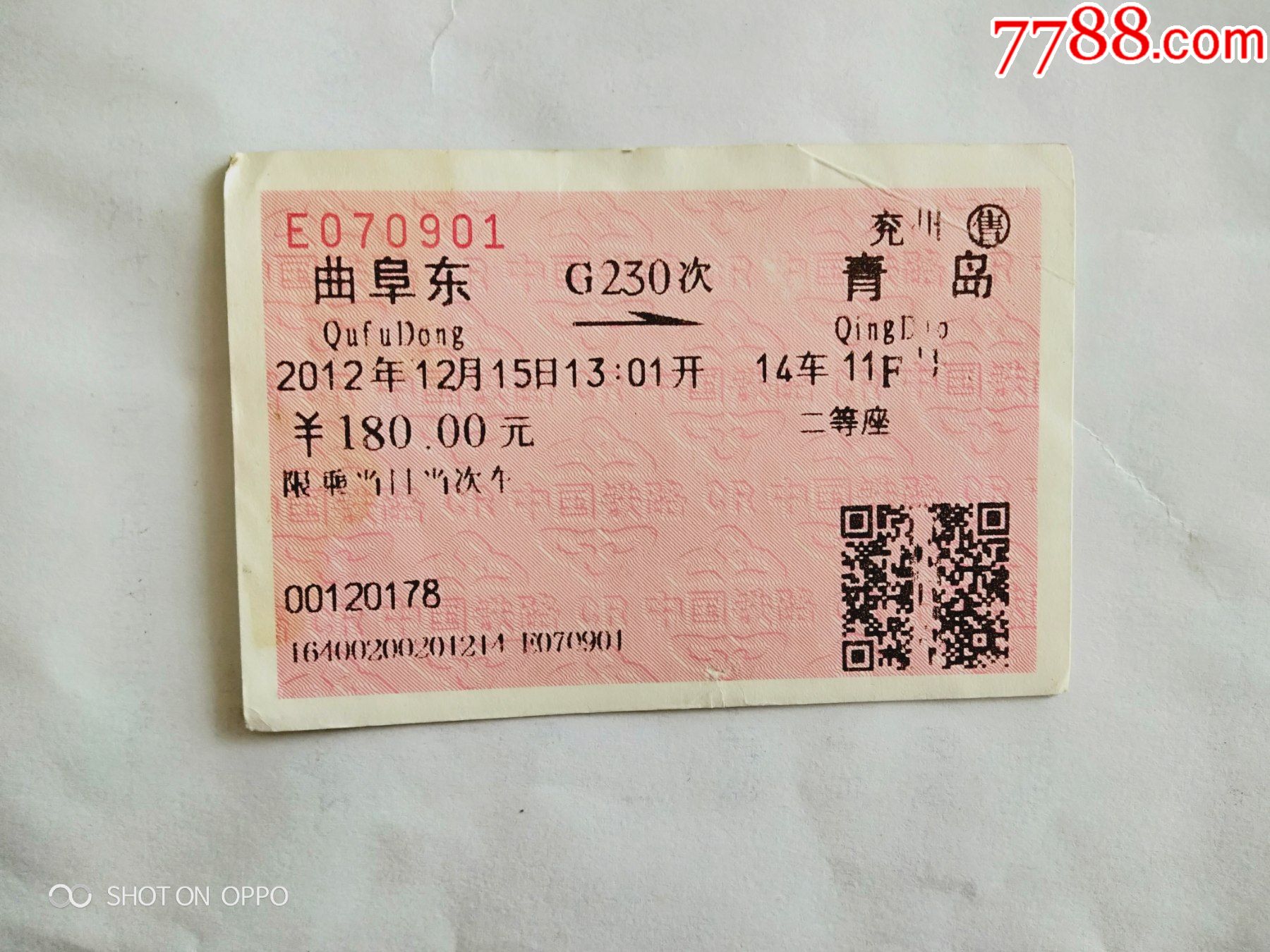 曲阜东g230次青岛