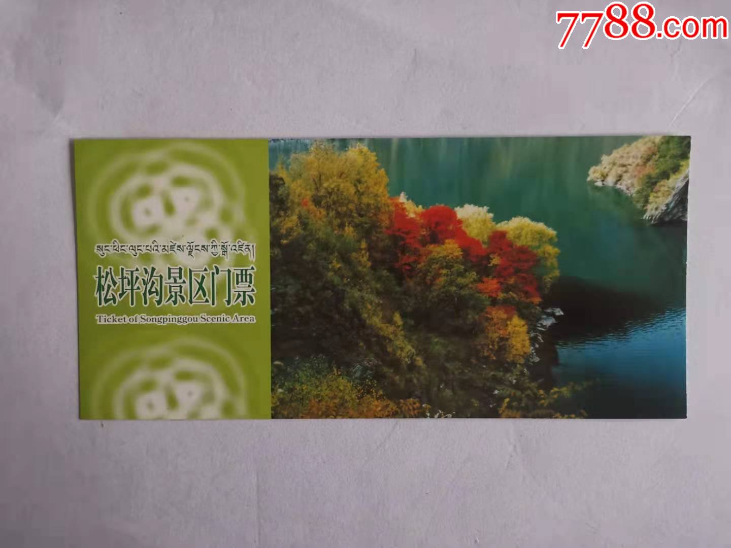 松坪沟2-旅游景点门票-7788商城__七七八八商品交易平台(7788.com)
